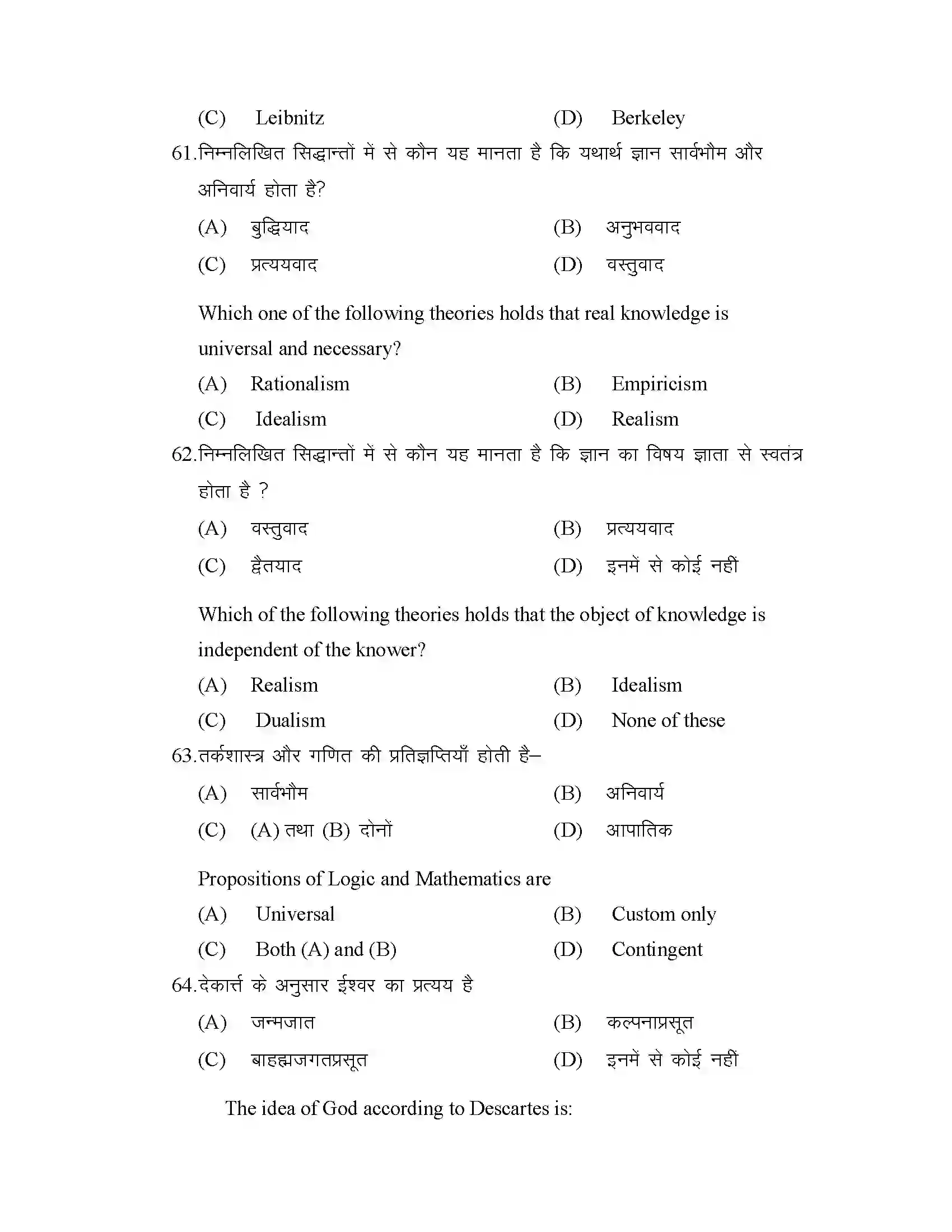 Bihar Board Class 12th 2025 Philosohphy Sample Paper 17