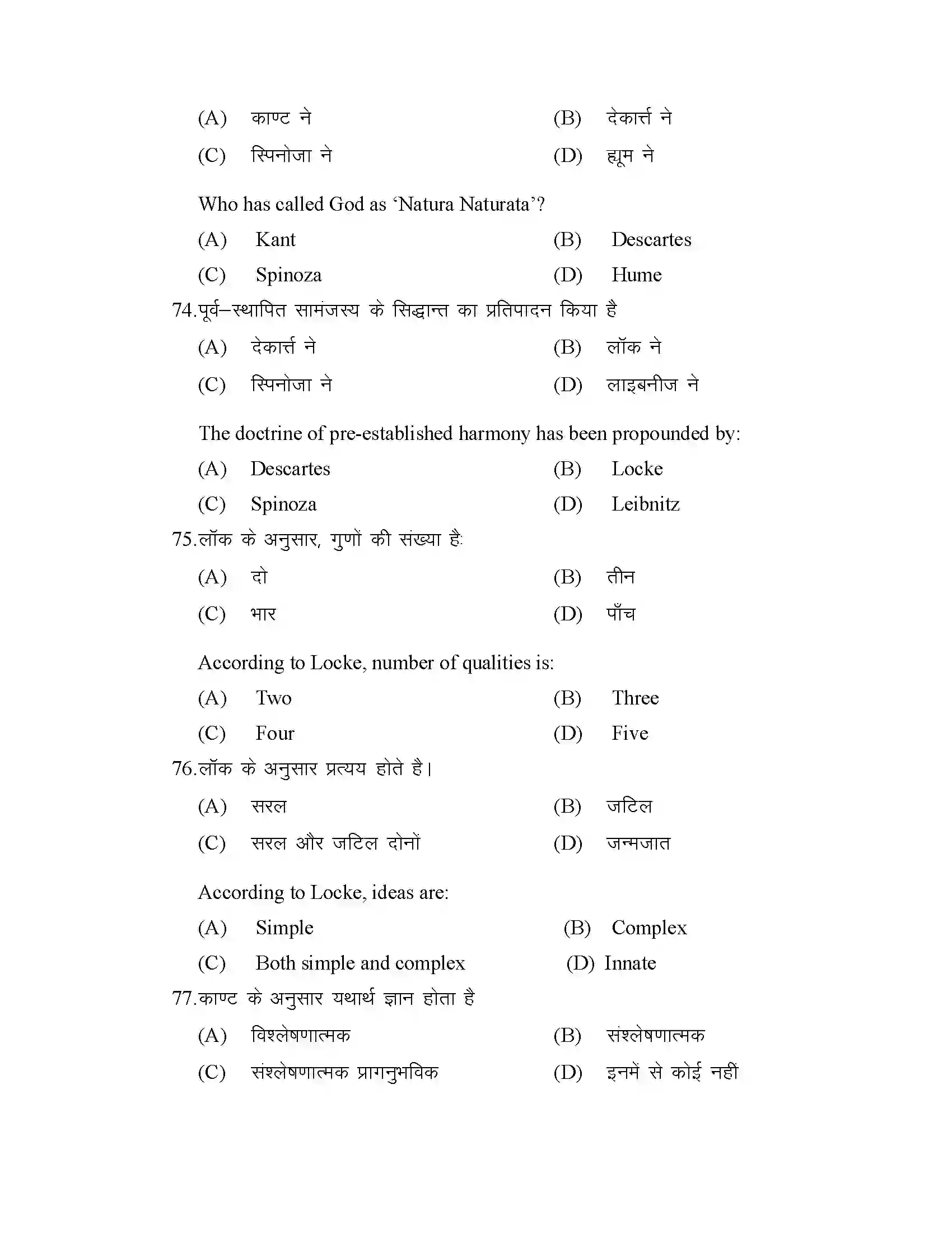 Bihar Board Class 12th 2025 Philosohphy Sample Paper 20
