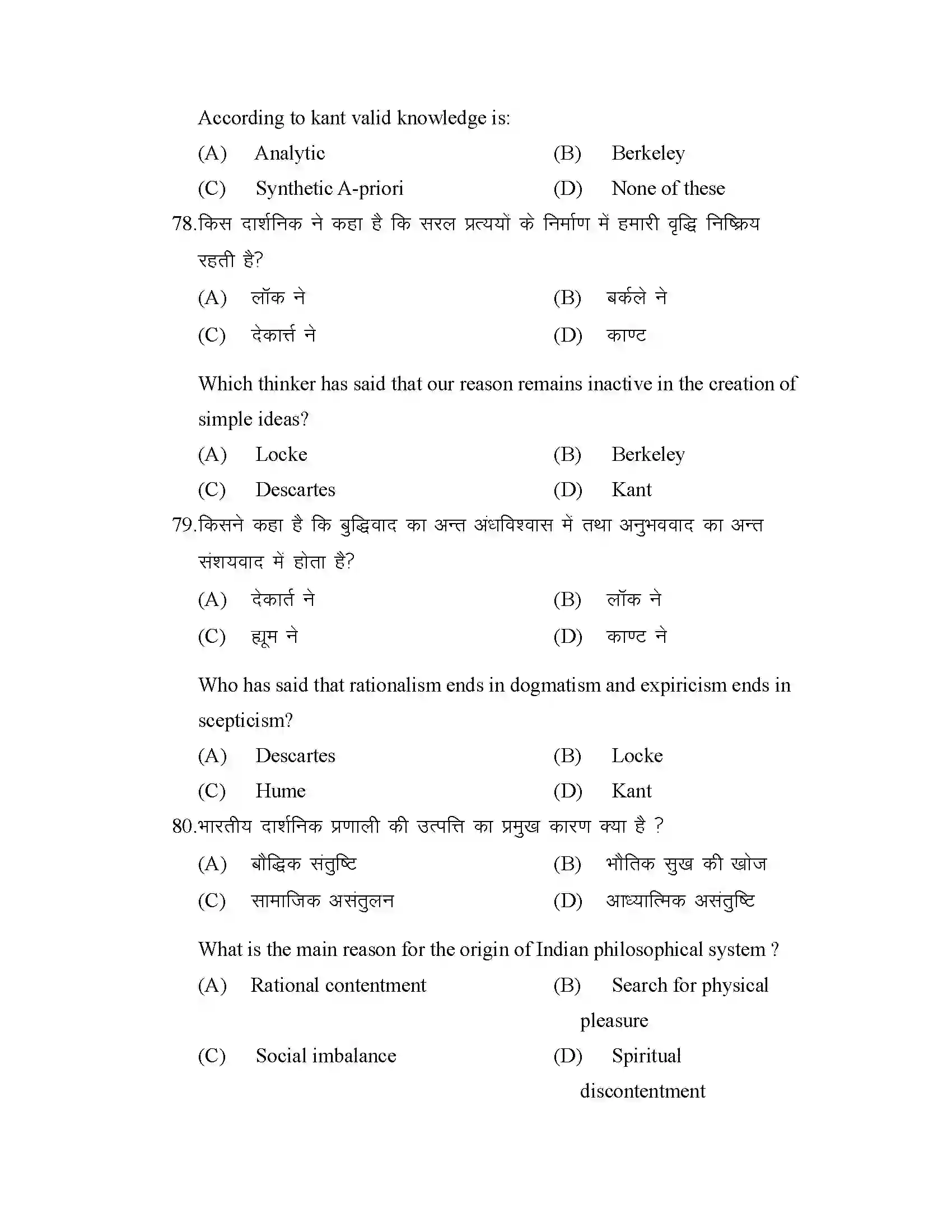 Bihar Board Class 12th 2025 Philosohphy Sample Paper 21