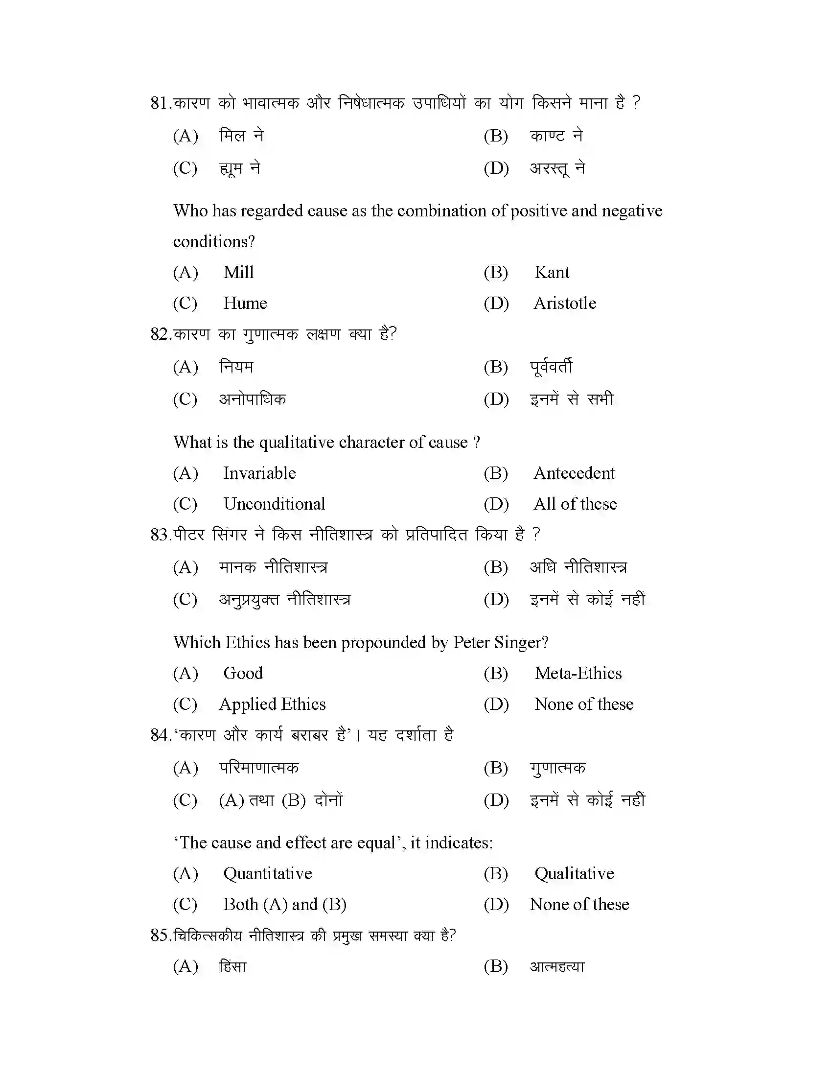 Bihar Board Class 12th 2025 Philosohphy Sample Paper 22
