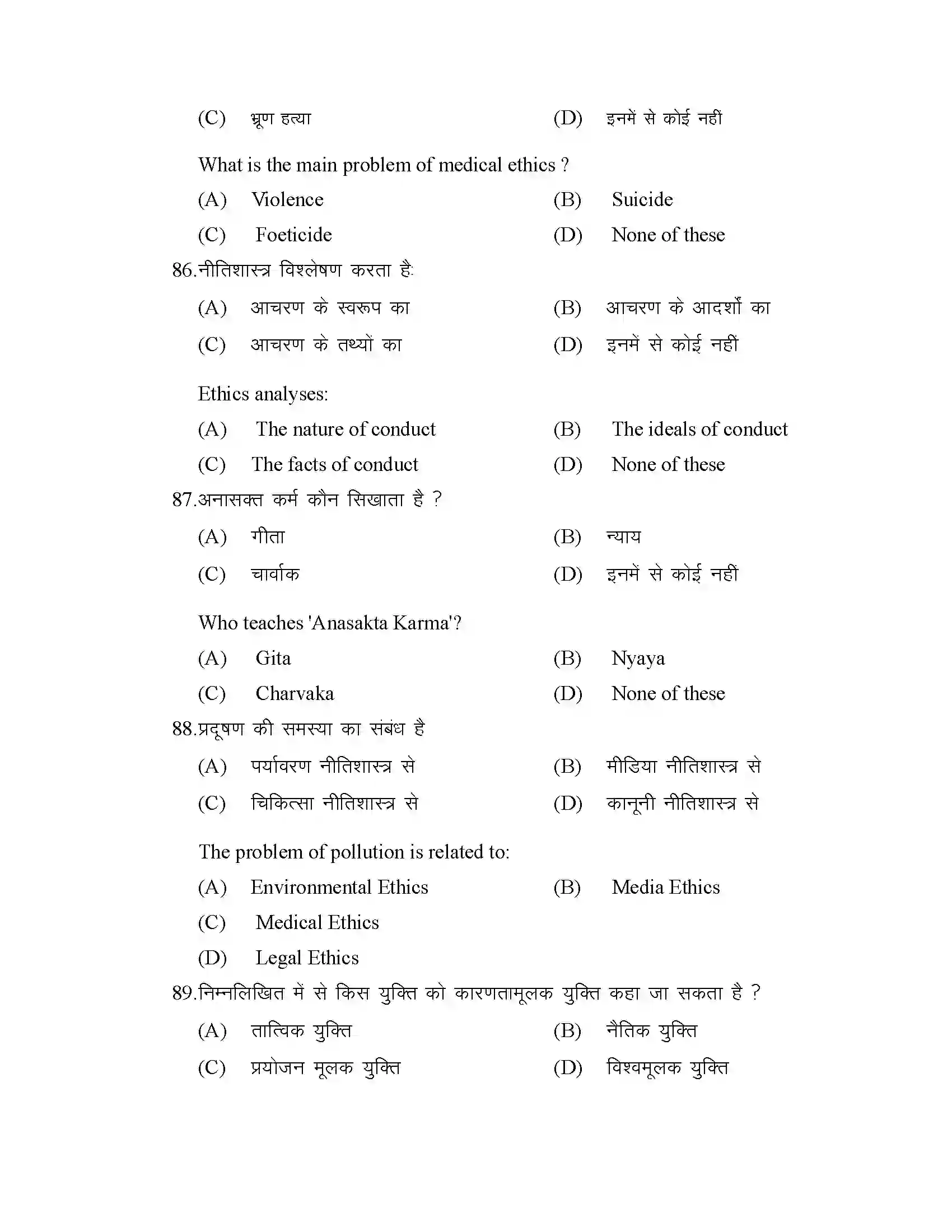 Bihar Board Class 12th 2025 Philosohphy Sample Paper 23