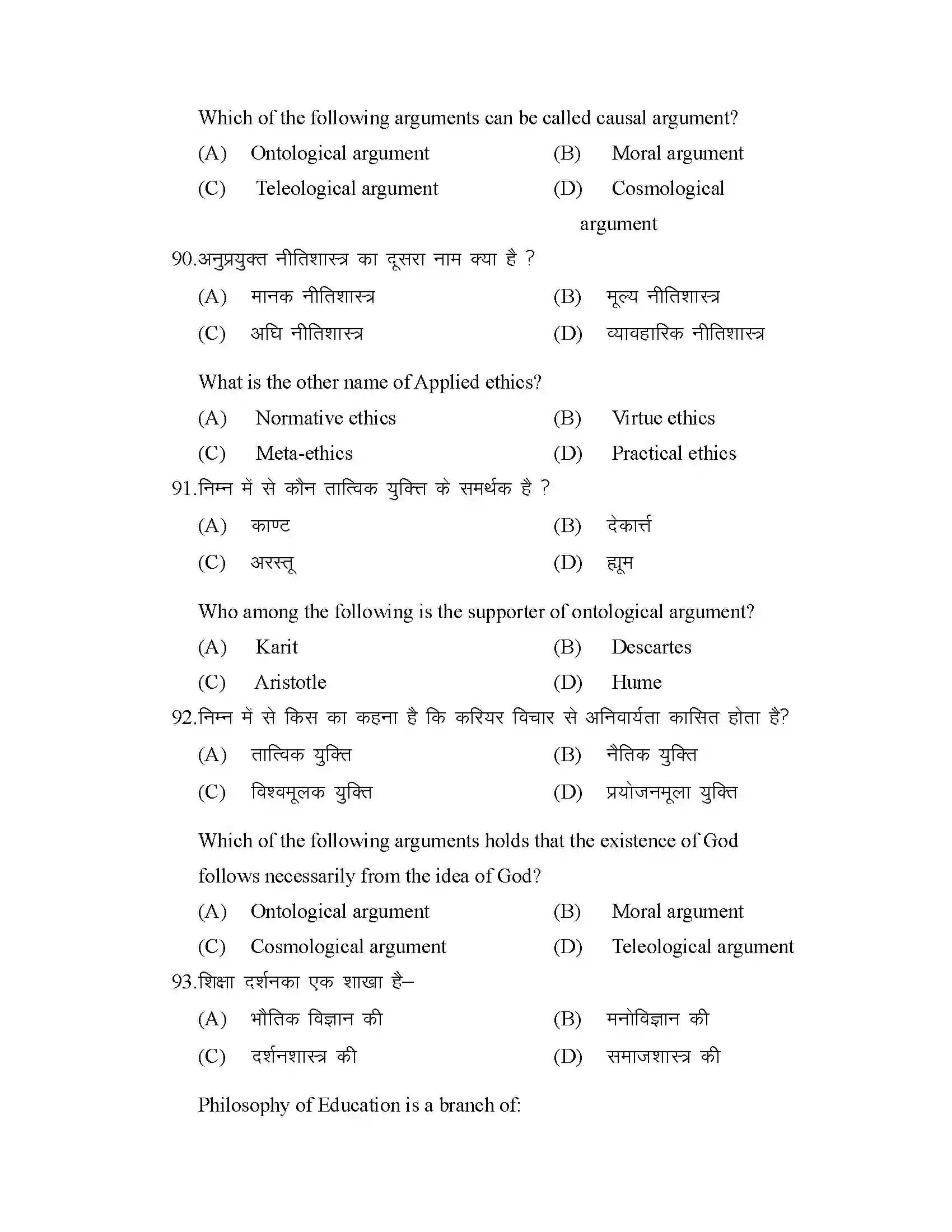 Bihar Board Class 12th 2025 Philosohphy Sample Paper 24