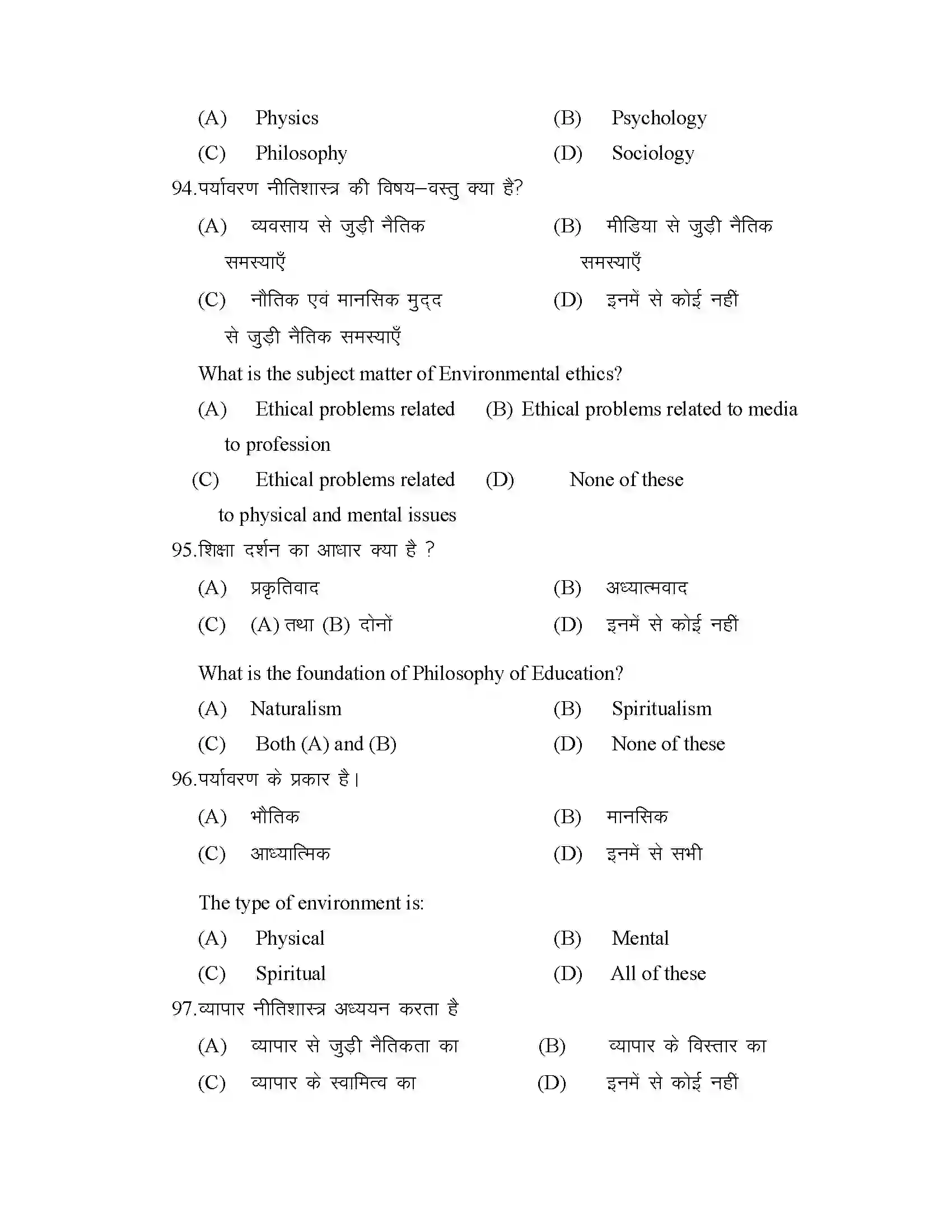 Bihar Board Class 12th 2025 Philosohphy Sample Paper 25