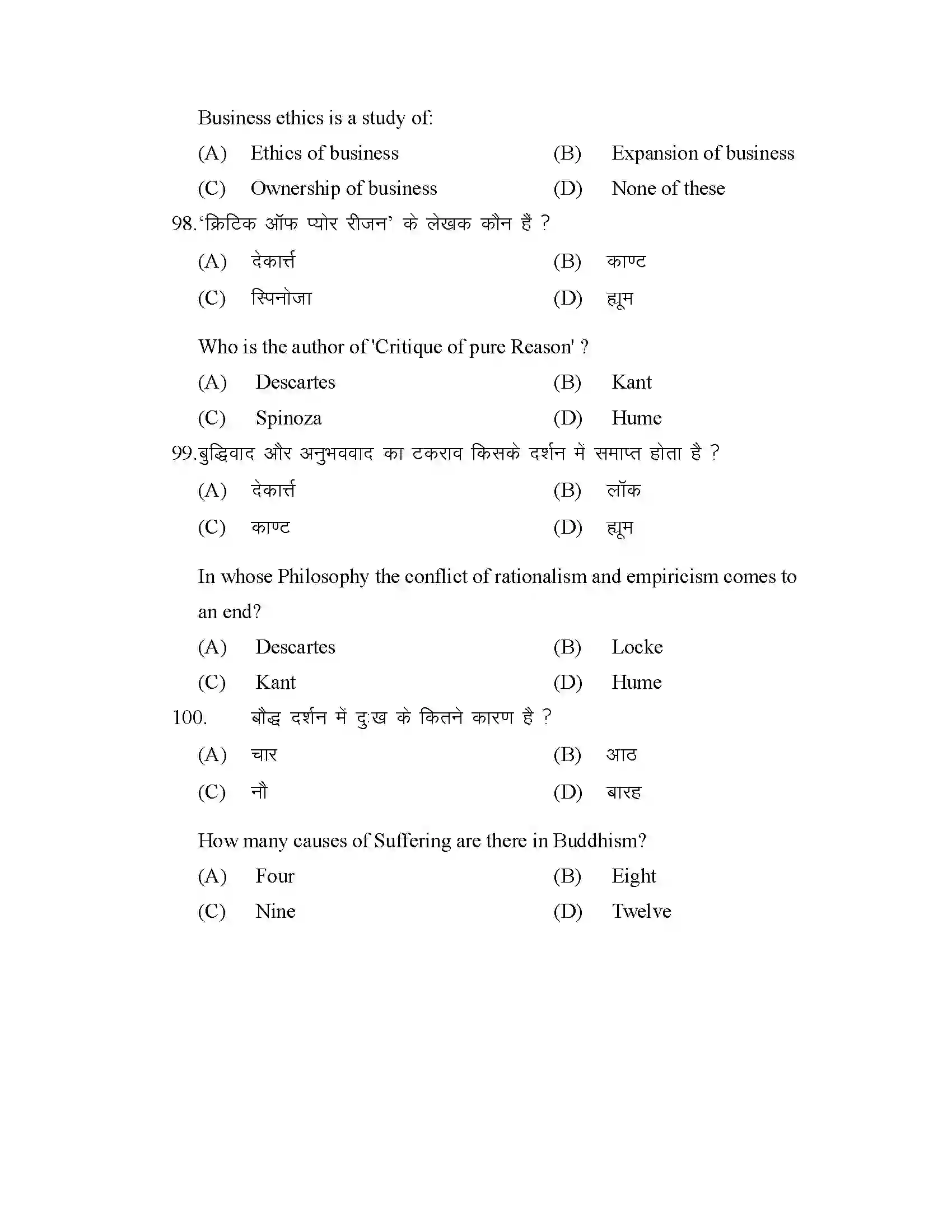 Bihar Board Class 12th 2025 Philosohphy Sample Paper 26