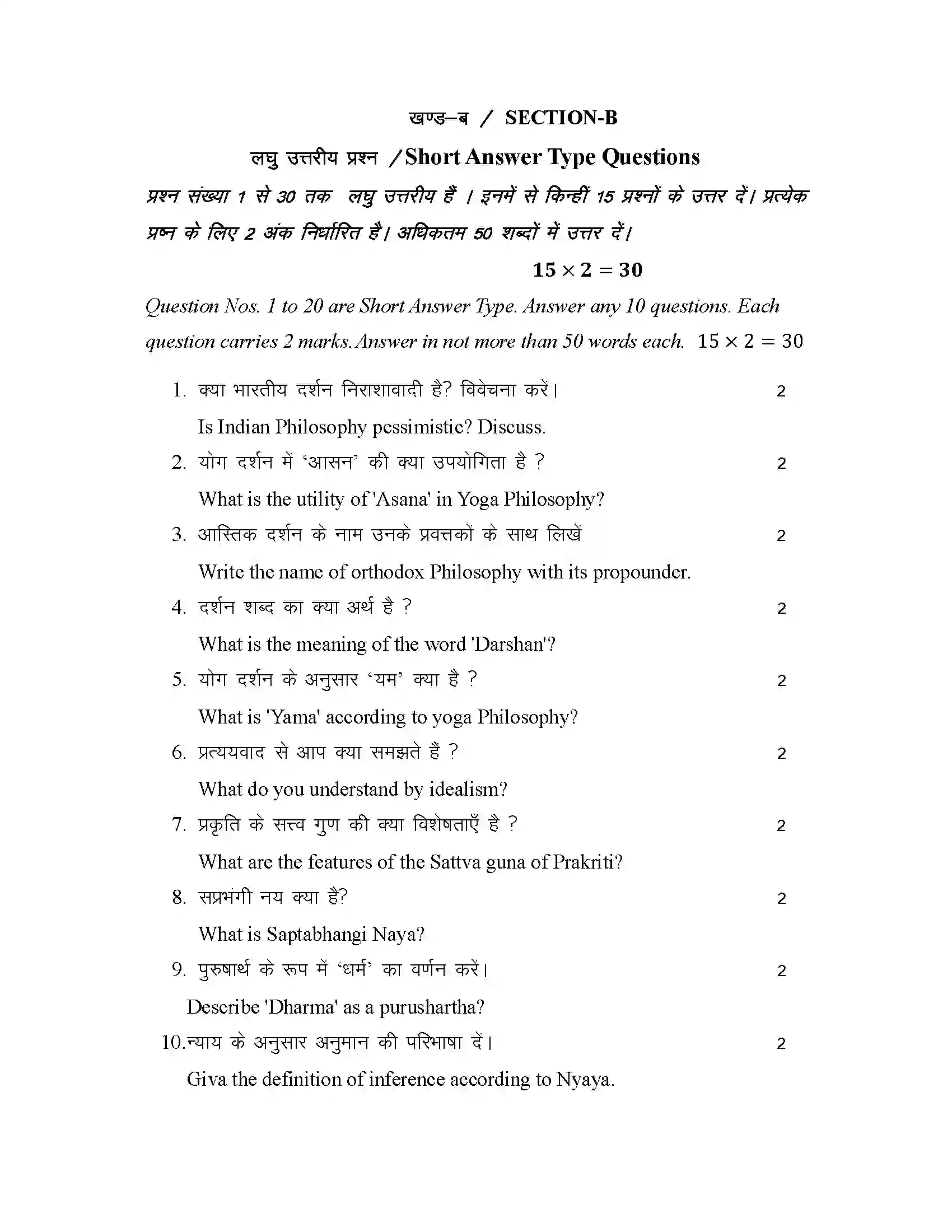 Bihar Board Class 12th 2025 Philosohphy Sample Paper 27