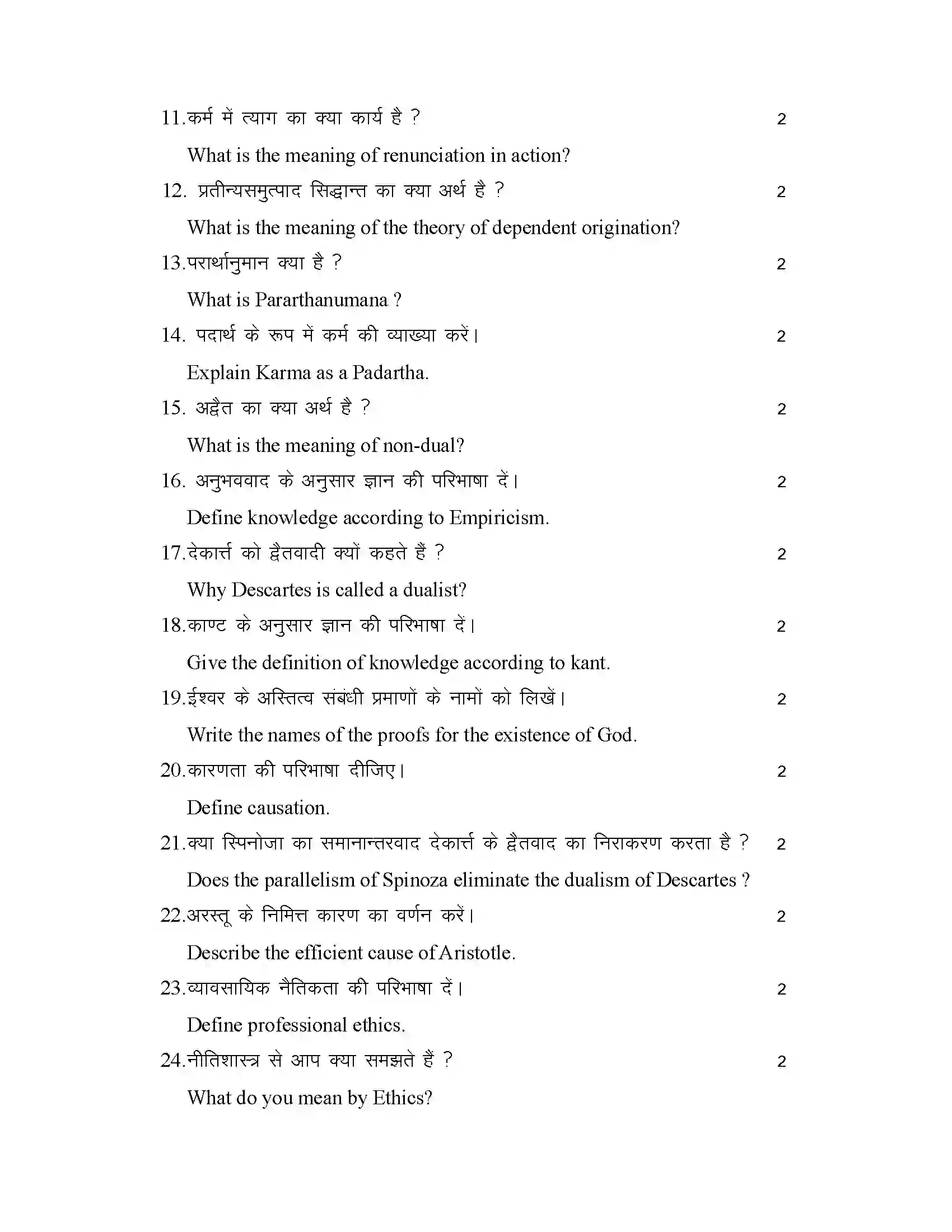 Bihar Board Class 12th 2025 Philosohphy Sample Paper 28