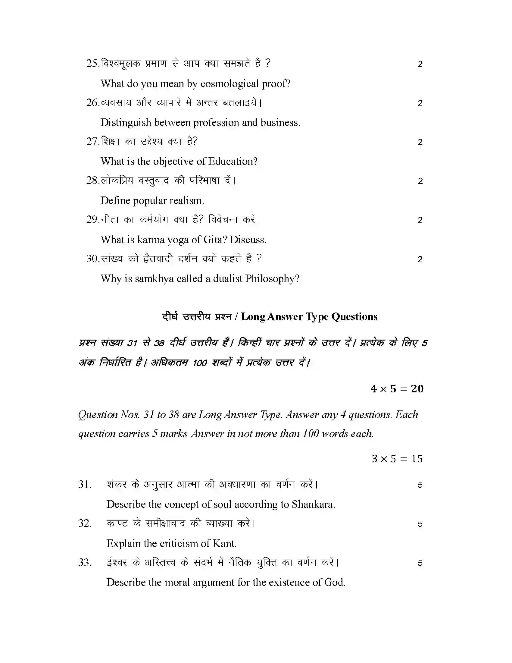 Bihar Board Class 12th 2025 Philosohphy Sample Paper 29