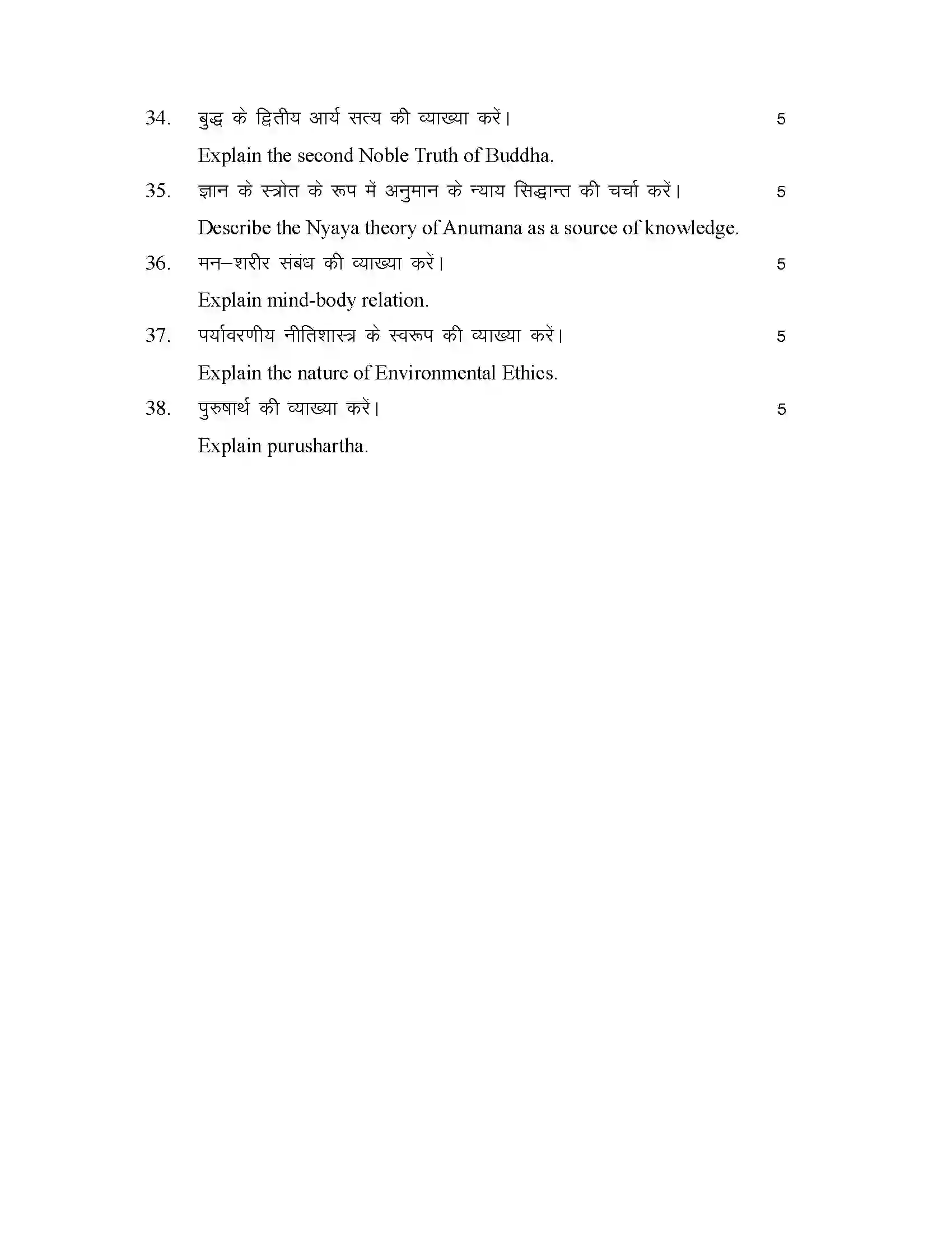 Bihar Board Class 12th 2025 Philosohphy Sample Paper 30