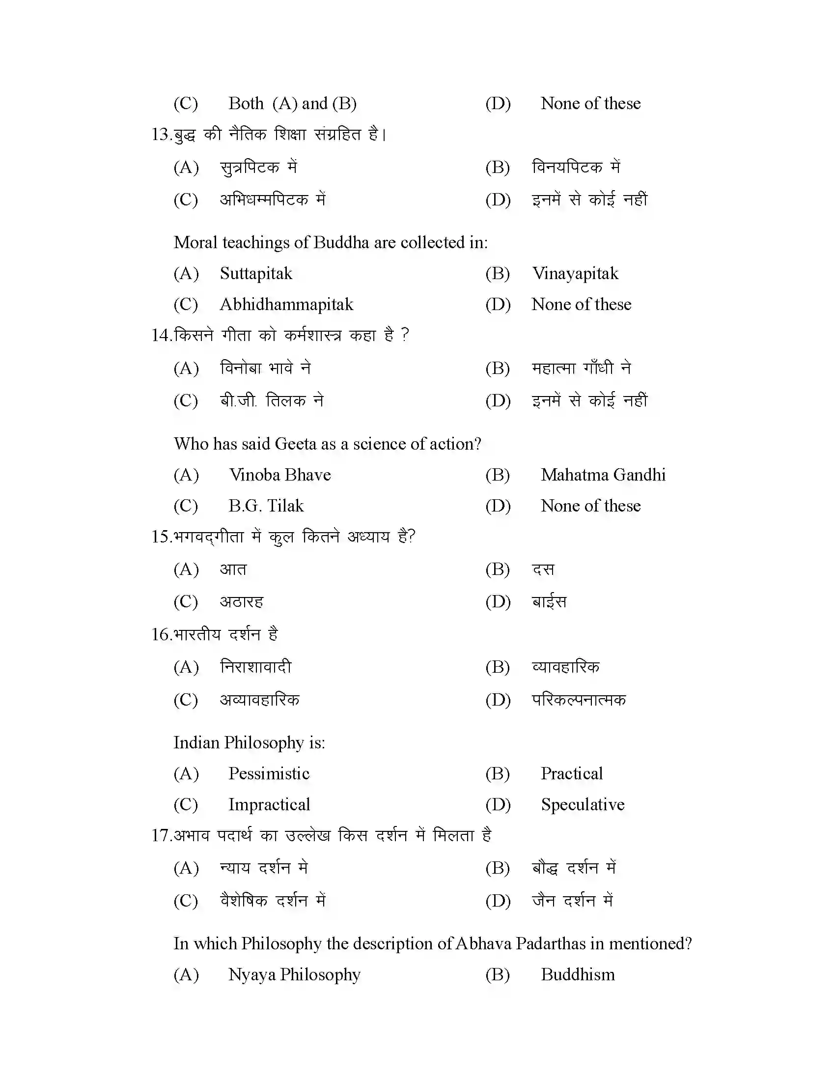 Bihar Board Class 12th 2025 Philosohphy Sample Paper 6