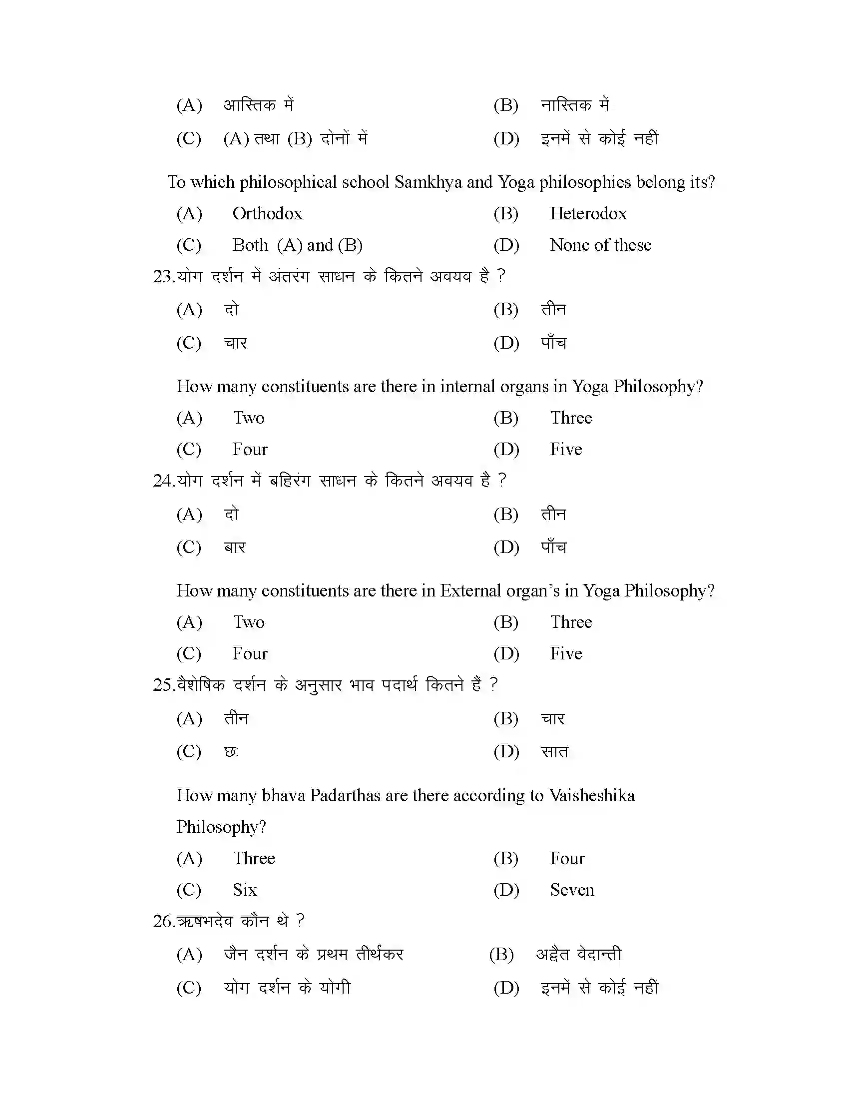 Bihar Board Class 12th 2025 Philosohphy Sample Paper 8