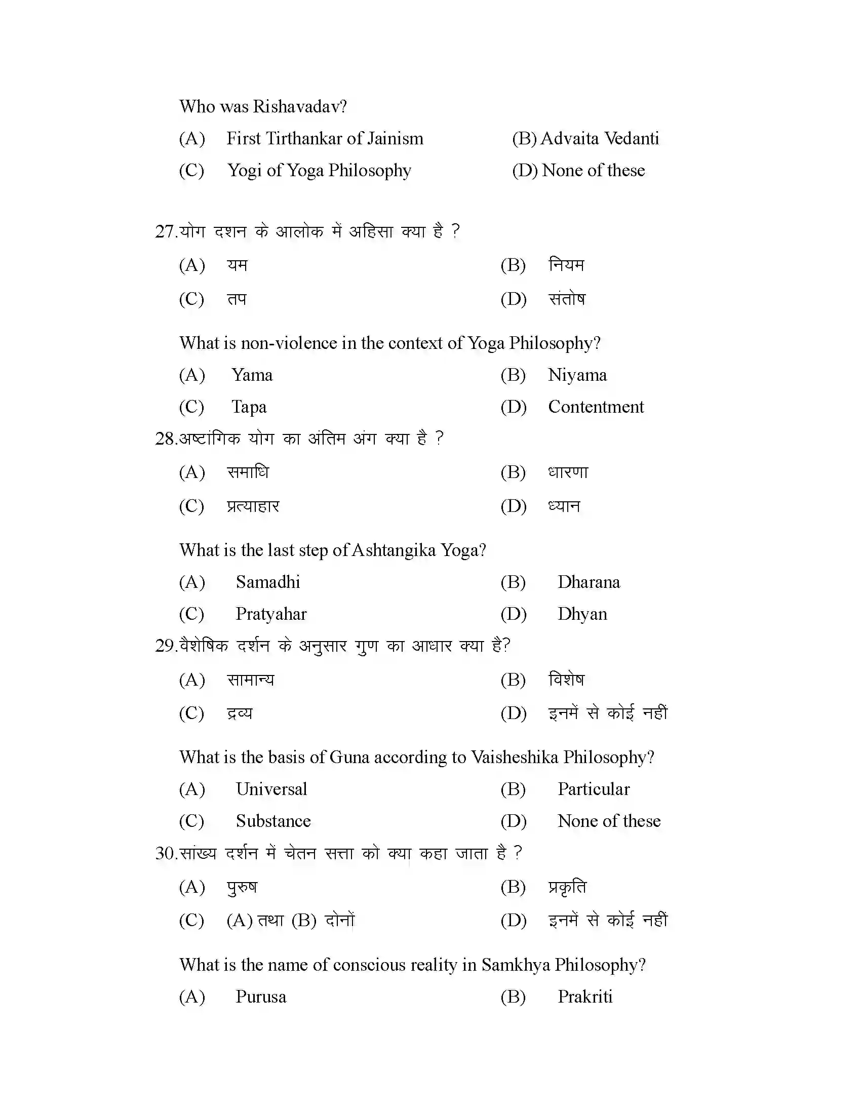 Bihar Board Class 12th 2025 Philosohphy Sample Paper 9