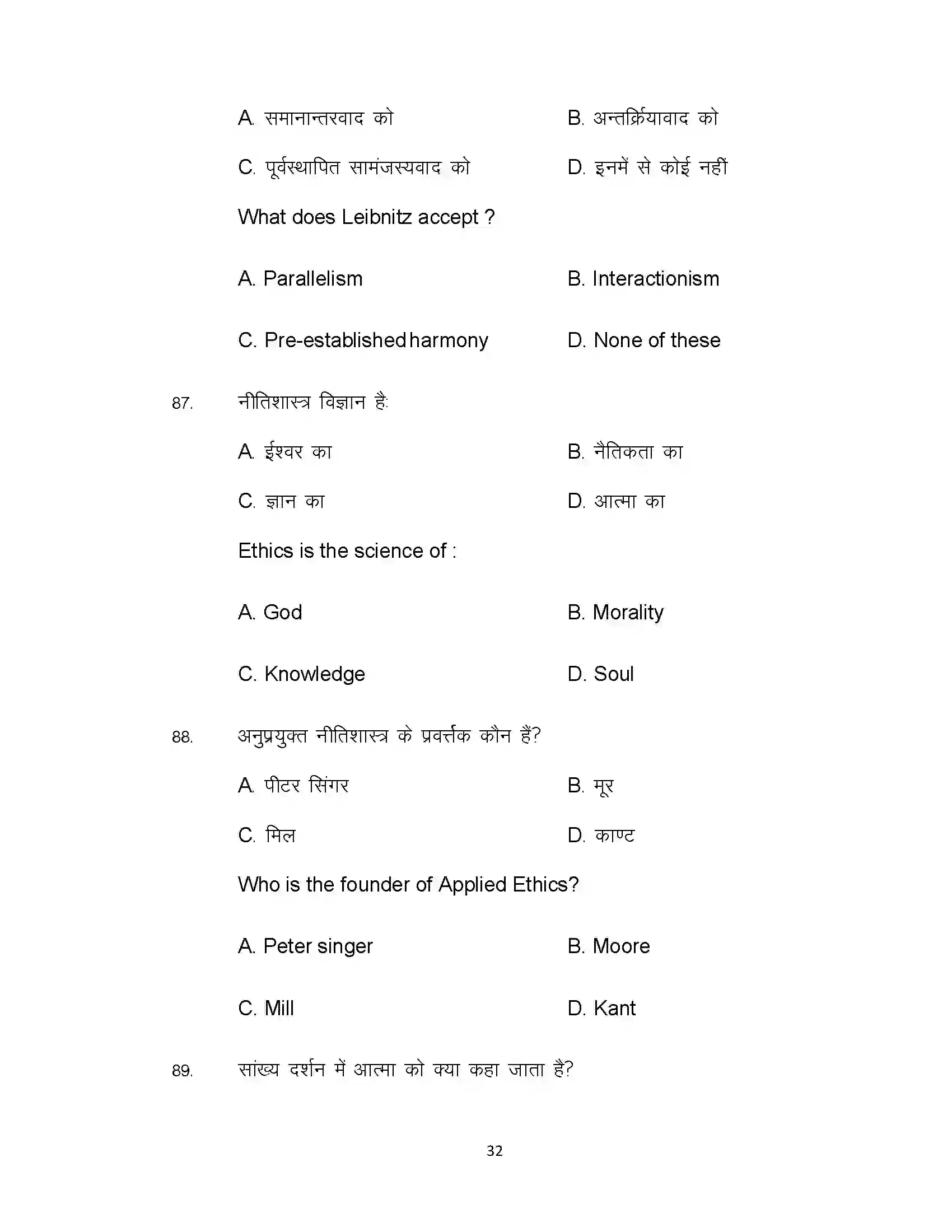 Bihar Board Class 12th 2021 Philosophy Sample Paper 32