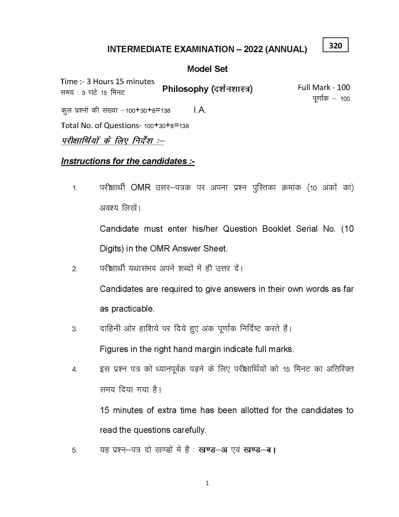 Bihar Board Class 12th 2022 Philosophy Sample Paper 1