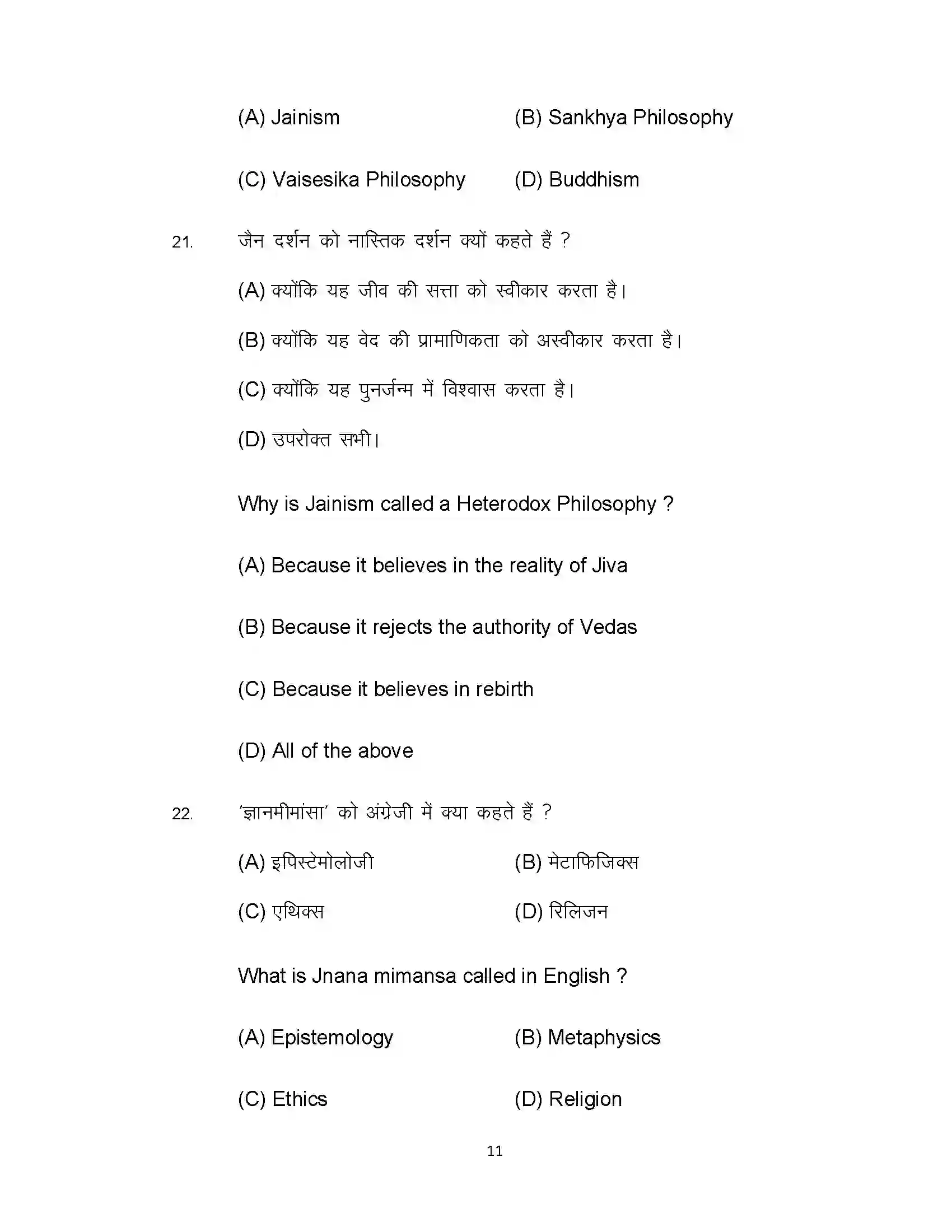 Bihar Board Class 12th 2022 Philosophy Sample Paper 11