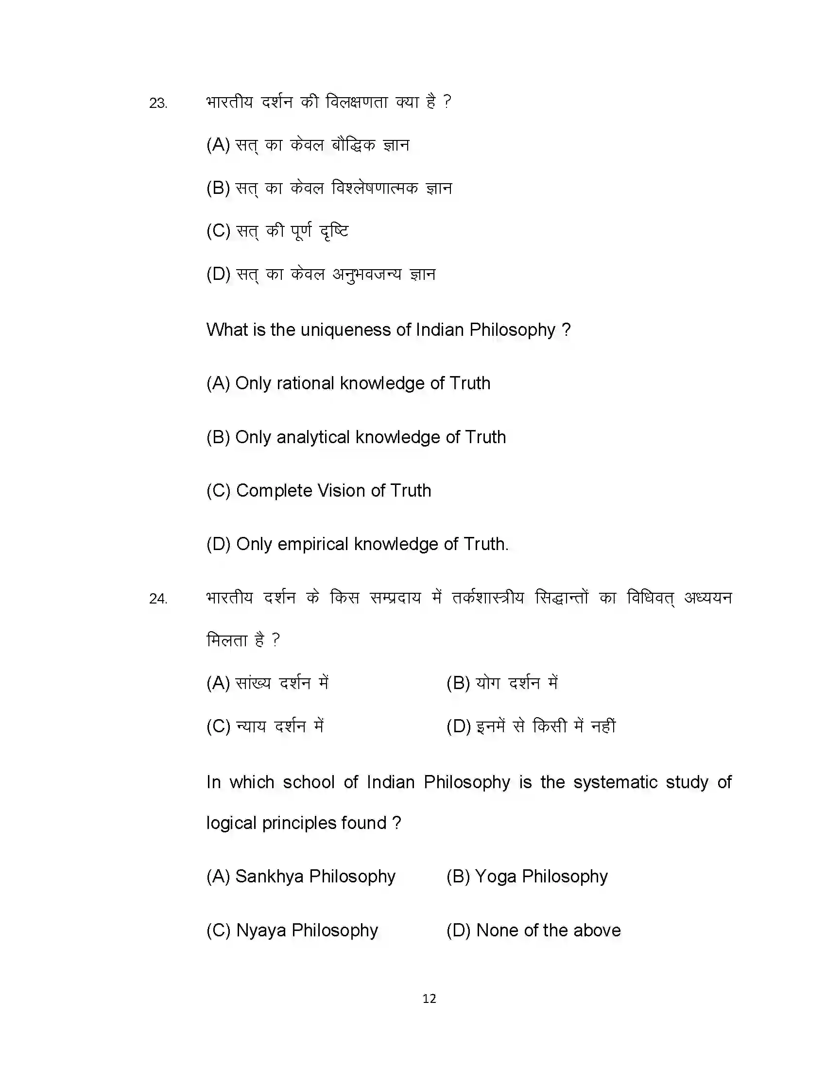 Bihar Board Class 12th 2022 Philosophy Sample Paper 12