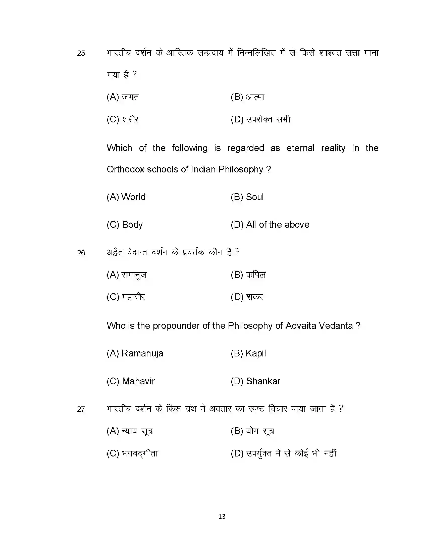 Bihar Board Class 12th 2022 Philosophy Sample Paper 13