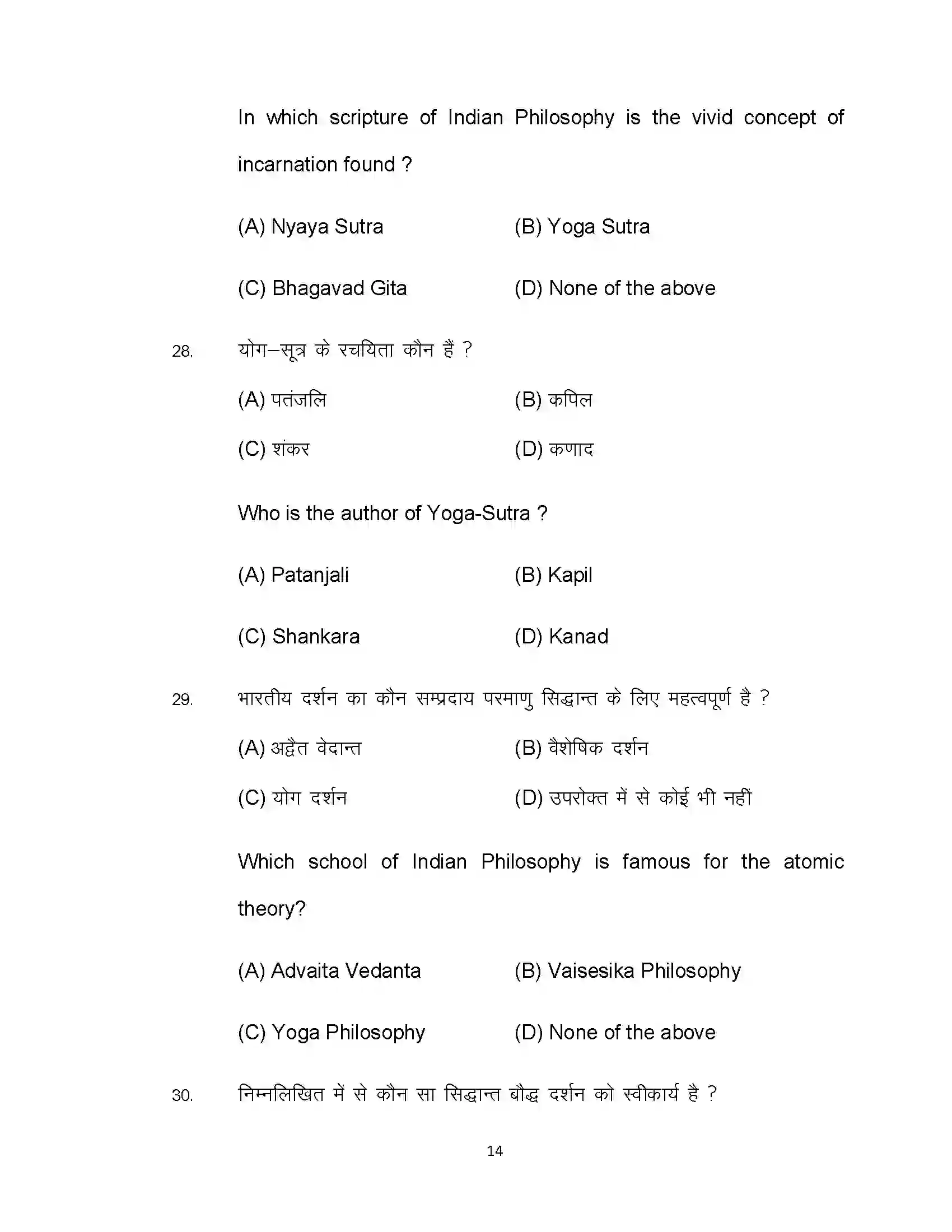 Bihar Board Class 12th 2022 Philosophy Sample Paper 14
