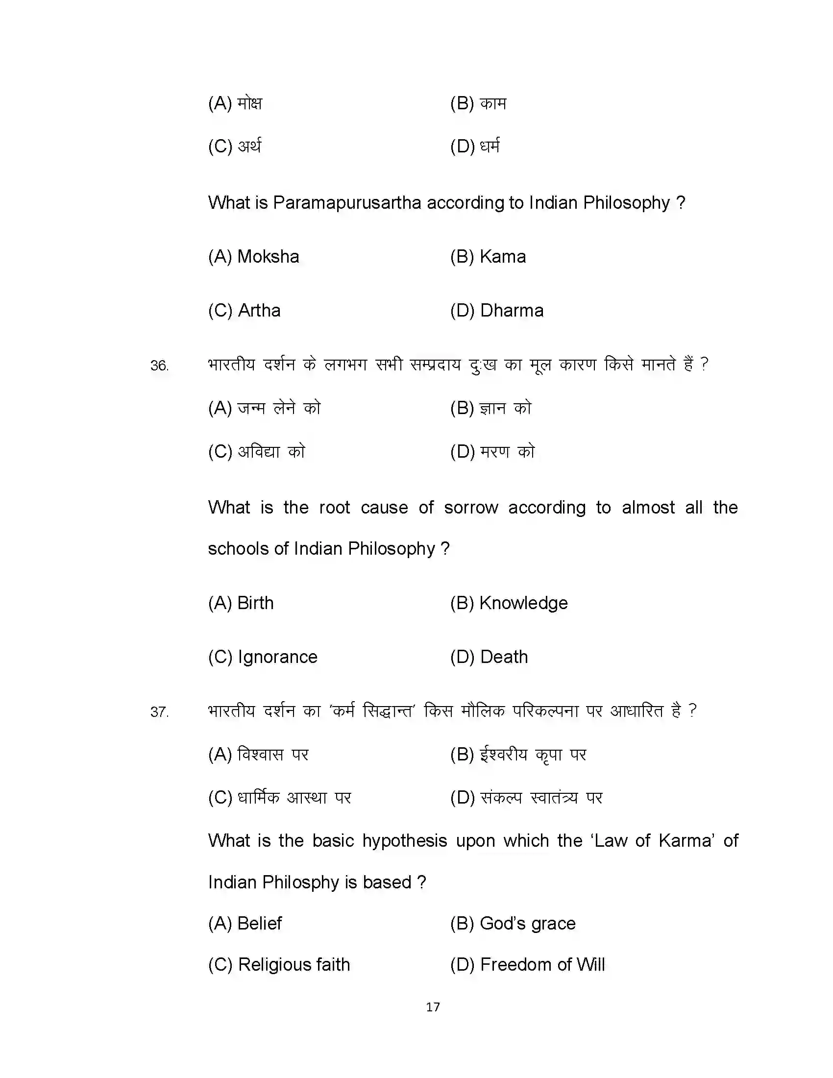 Bihar Board Class 12th 2022 Philosophy Sample Paper 17