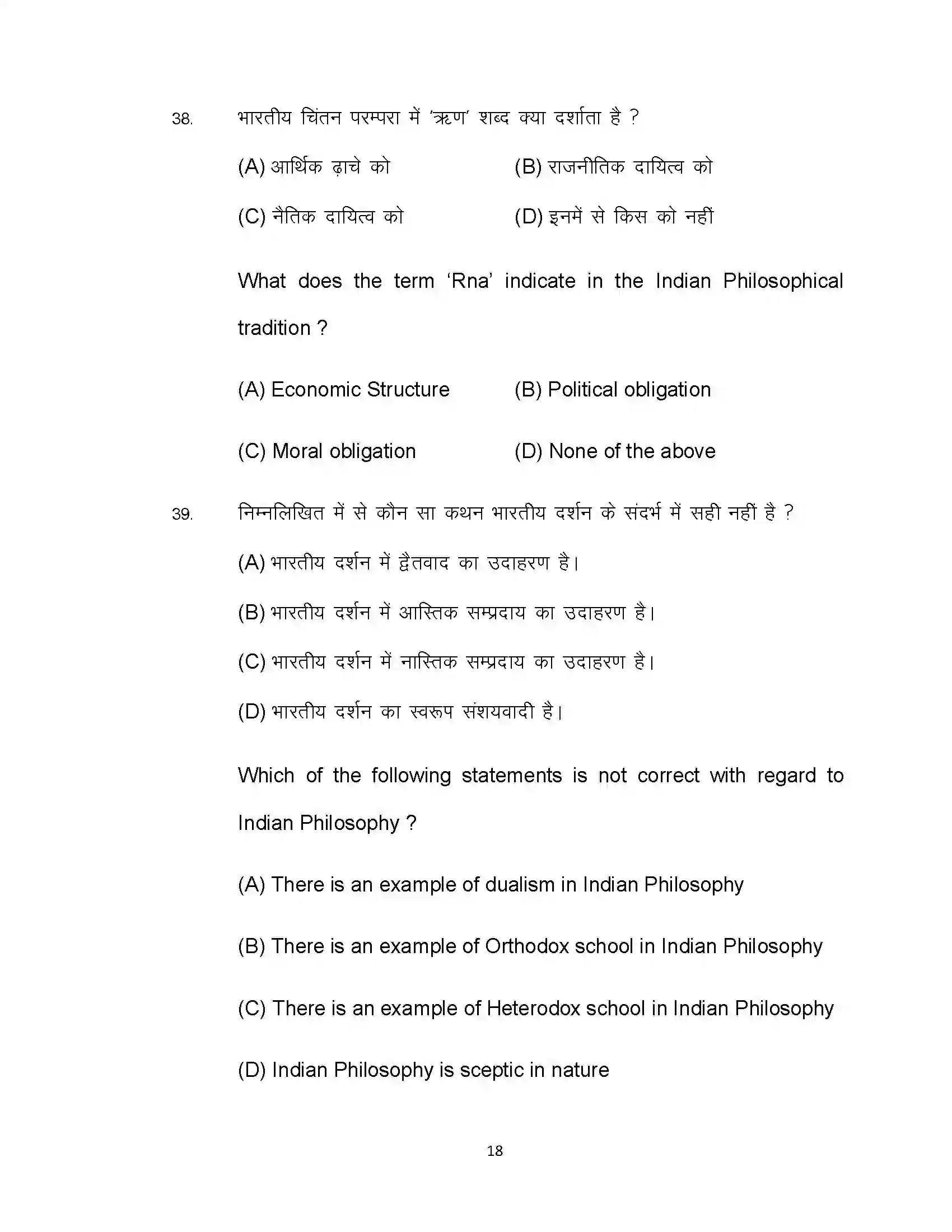 Bihar Board Class 12th 2022 Philosophy Sample Paper 18