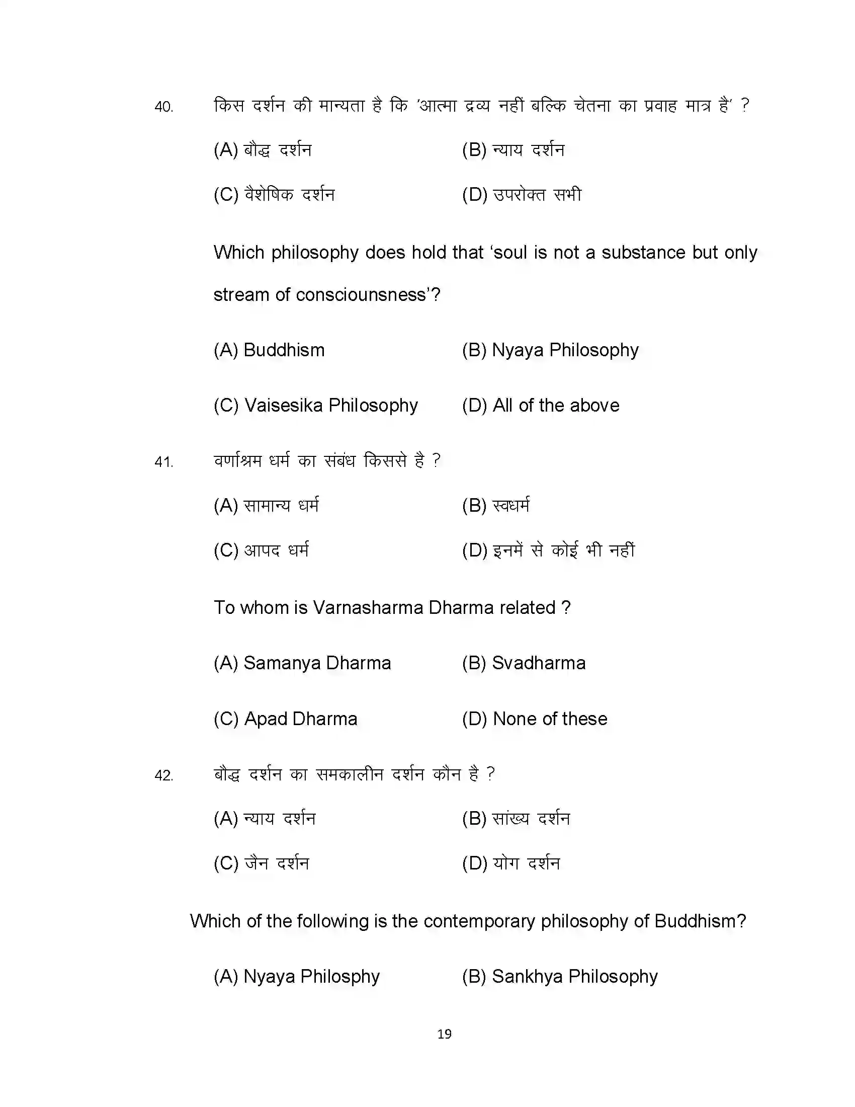 Bihar Board Class 12th 2022 Philosophy Sample Paper 19