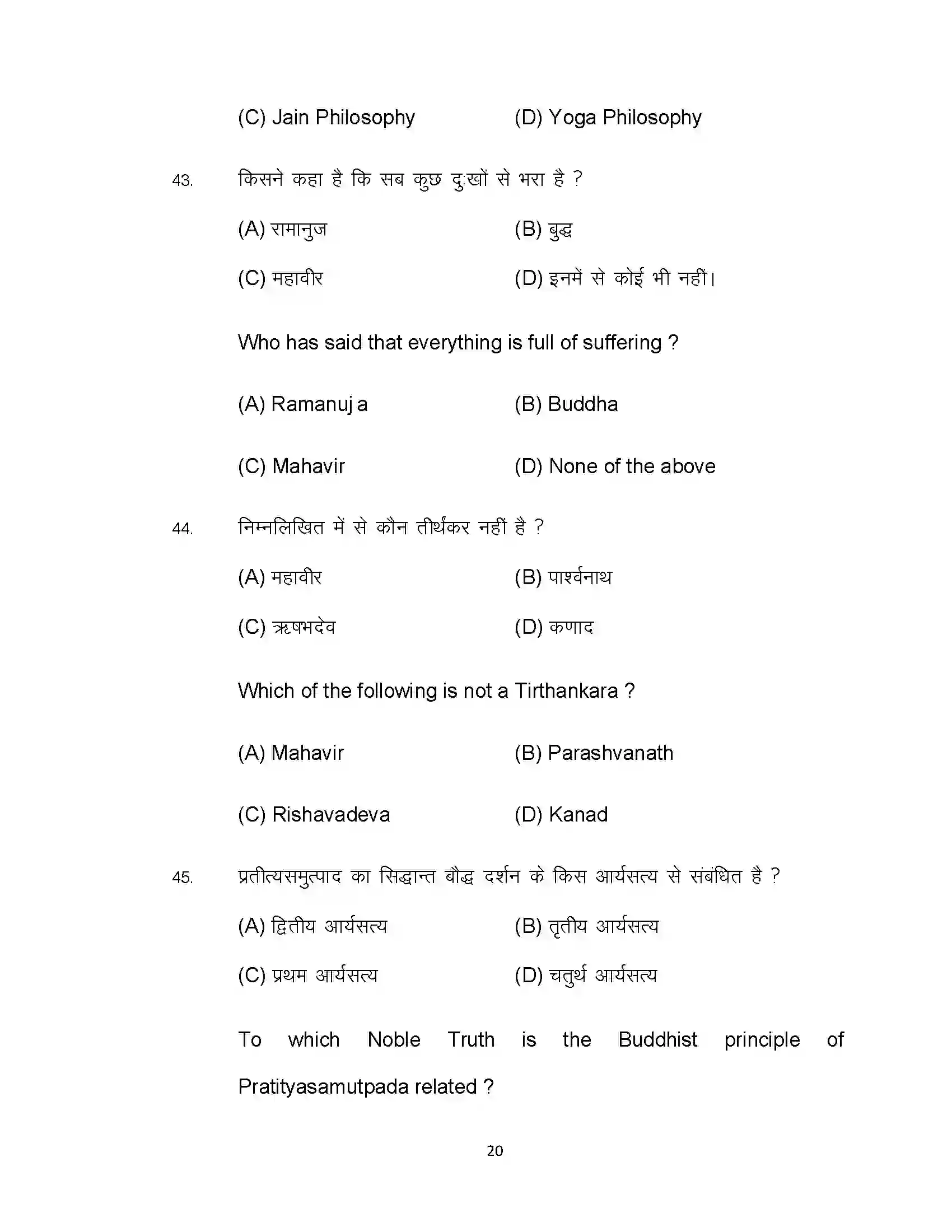 Bihar Board Class 12th 2022 Philosophy Sample Paper 20