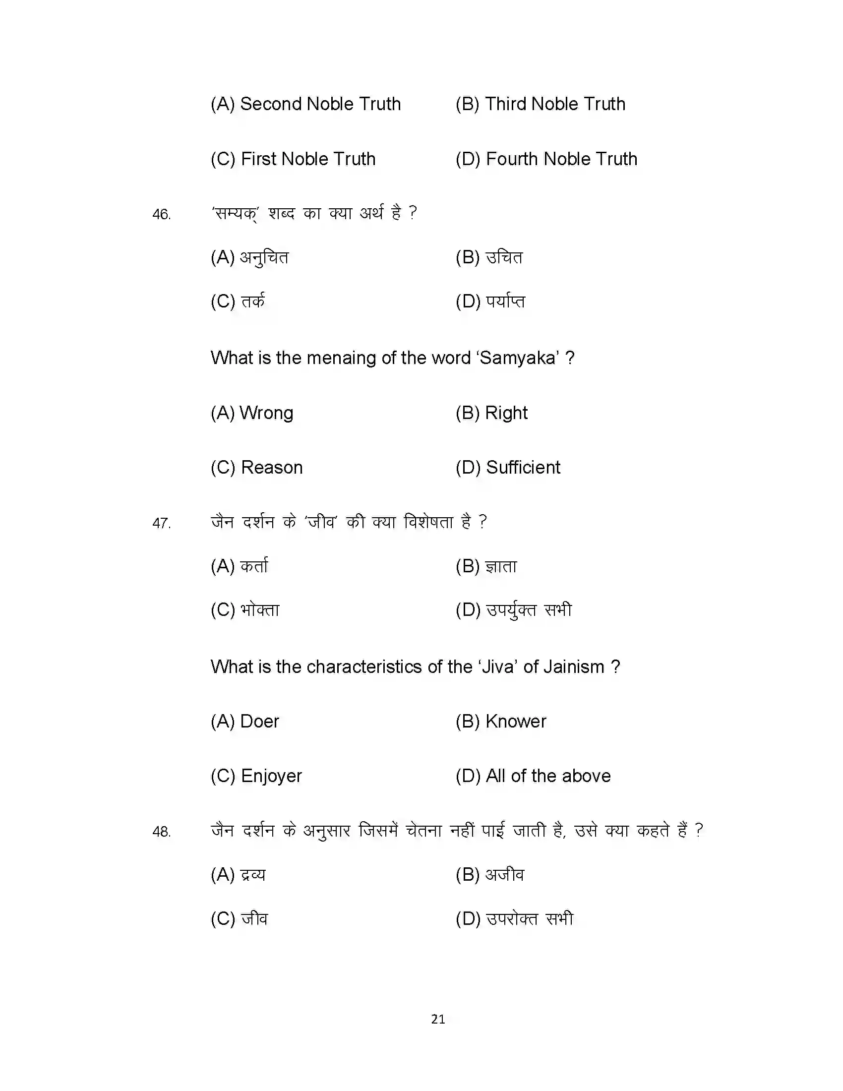 Bihar Board Class 12th 2022 Philosophy Sample Paper 21