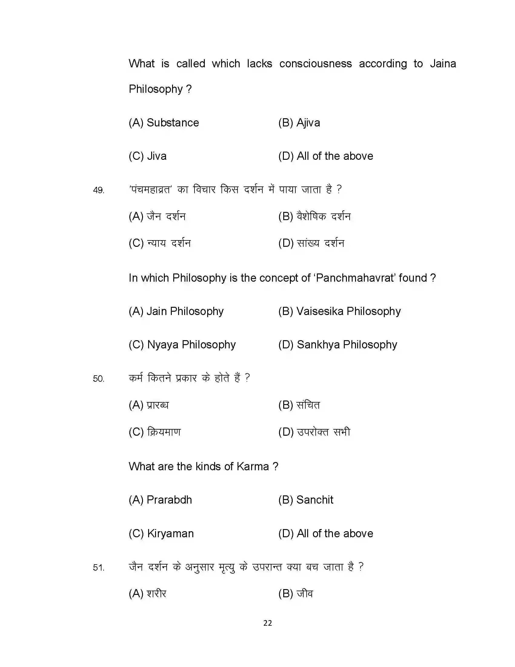Bihar Board Class 12th 2022 Philosophy Sample Paper 22