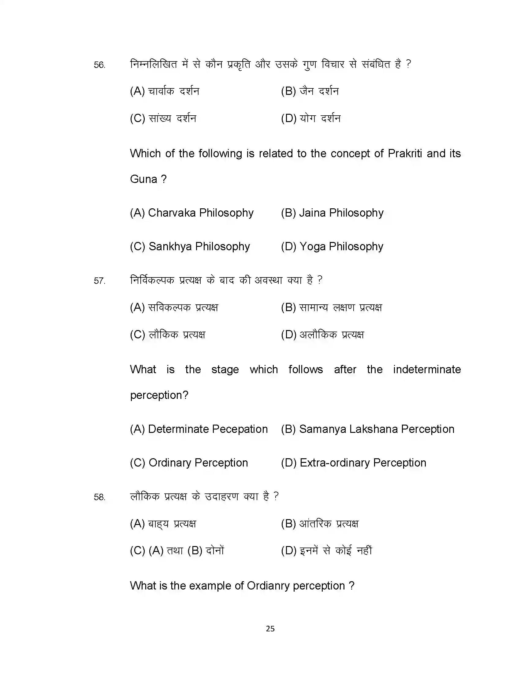 Bihar Board Class 12th 2022 Philosophy Sample Paper 25