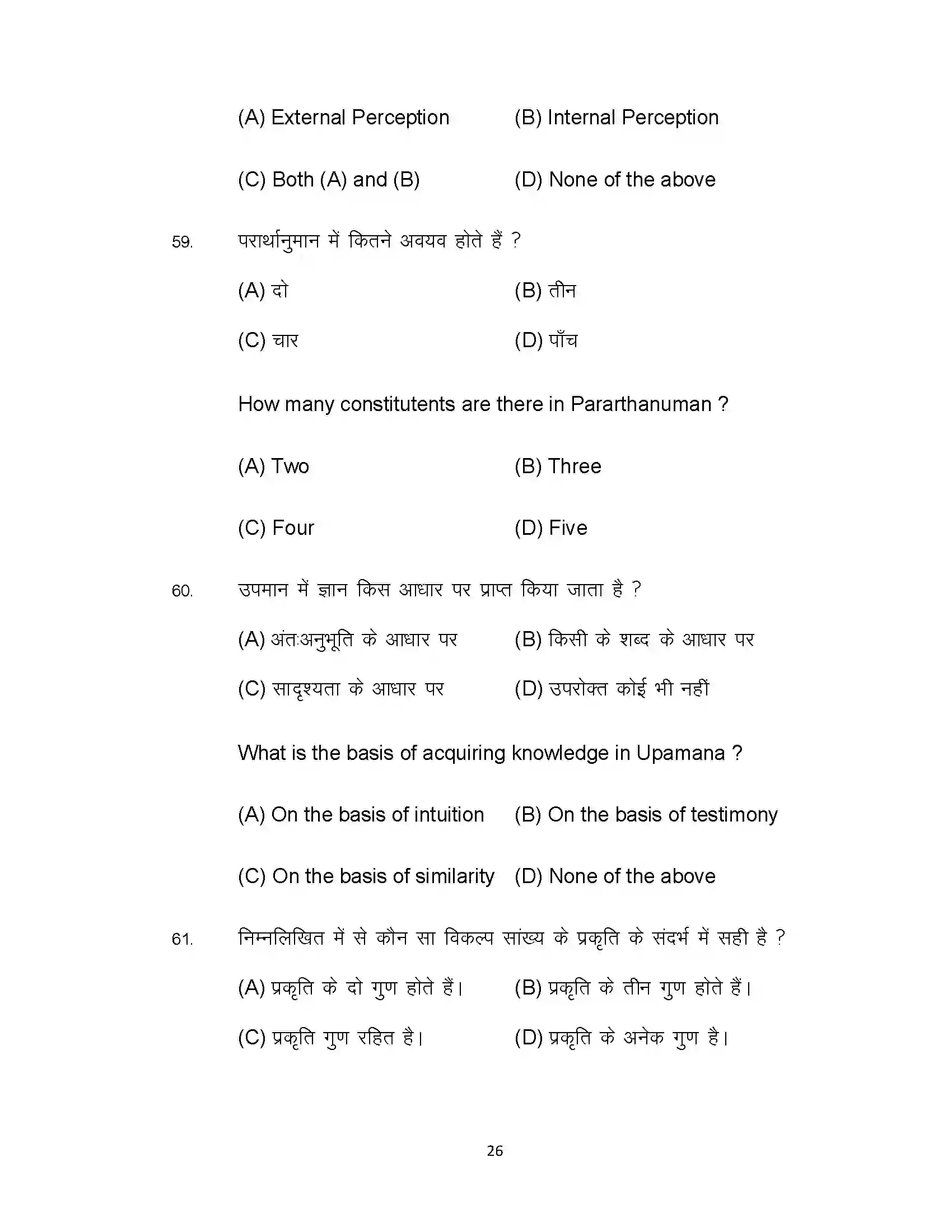 Bihar Board Class 12th 2022 Philosophy Sample Paper 26