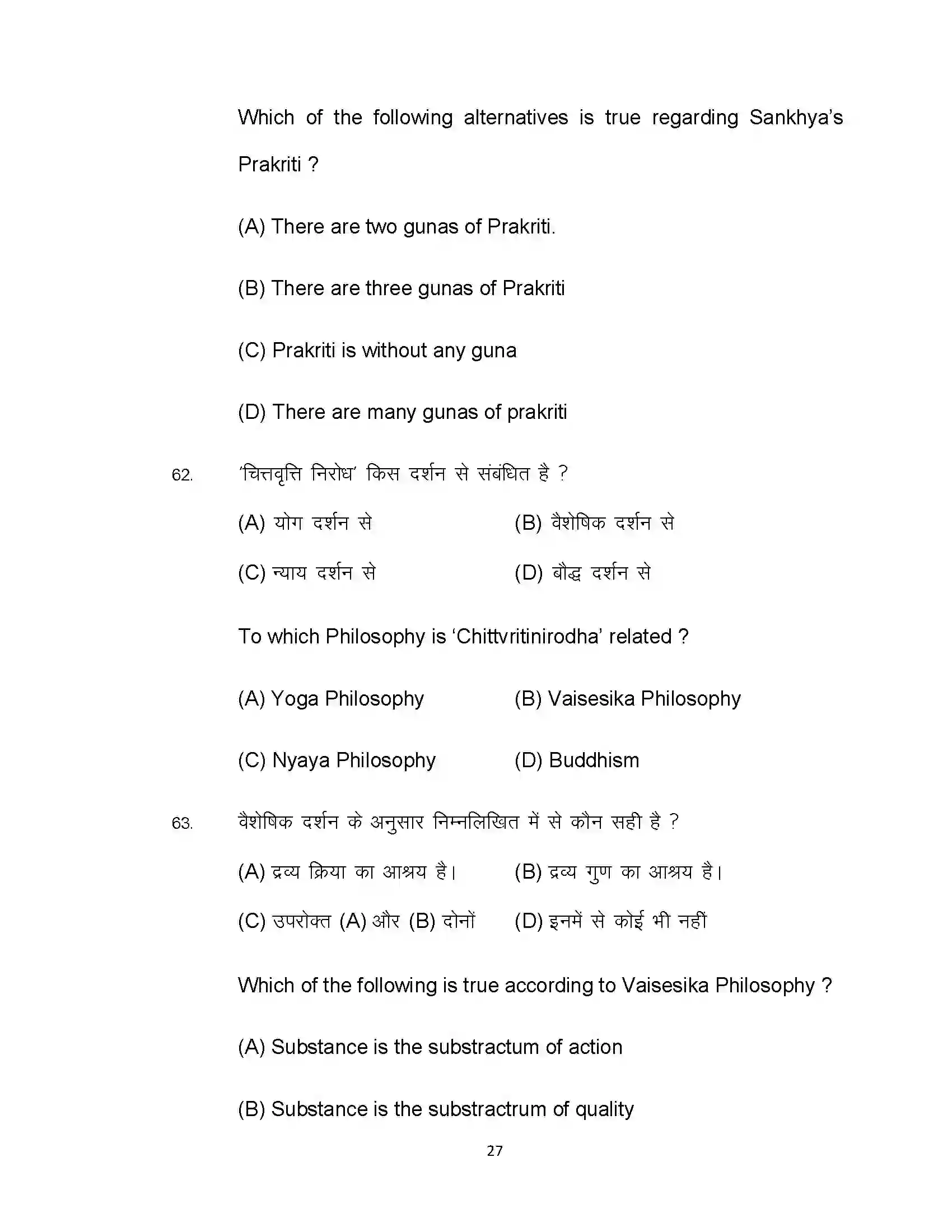 Bihar Board Class 12th 2022 Philosophy Sample Paper 27