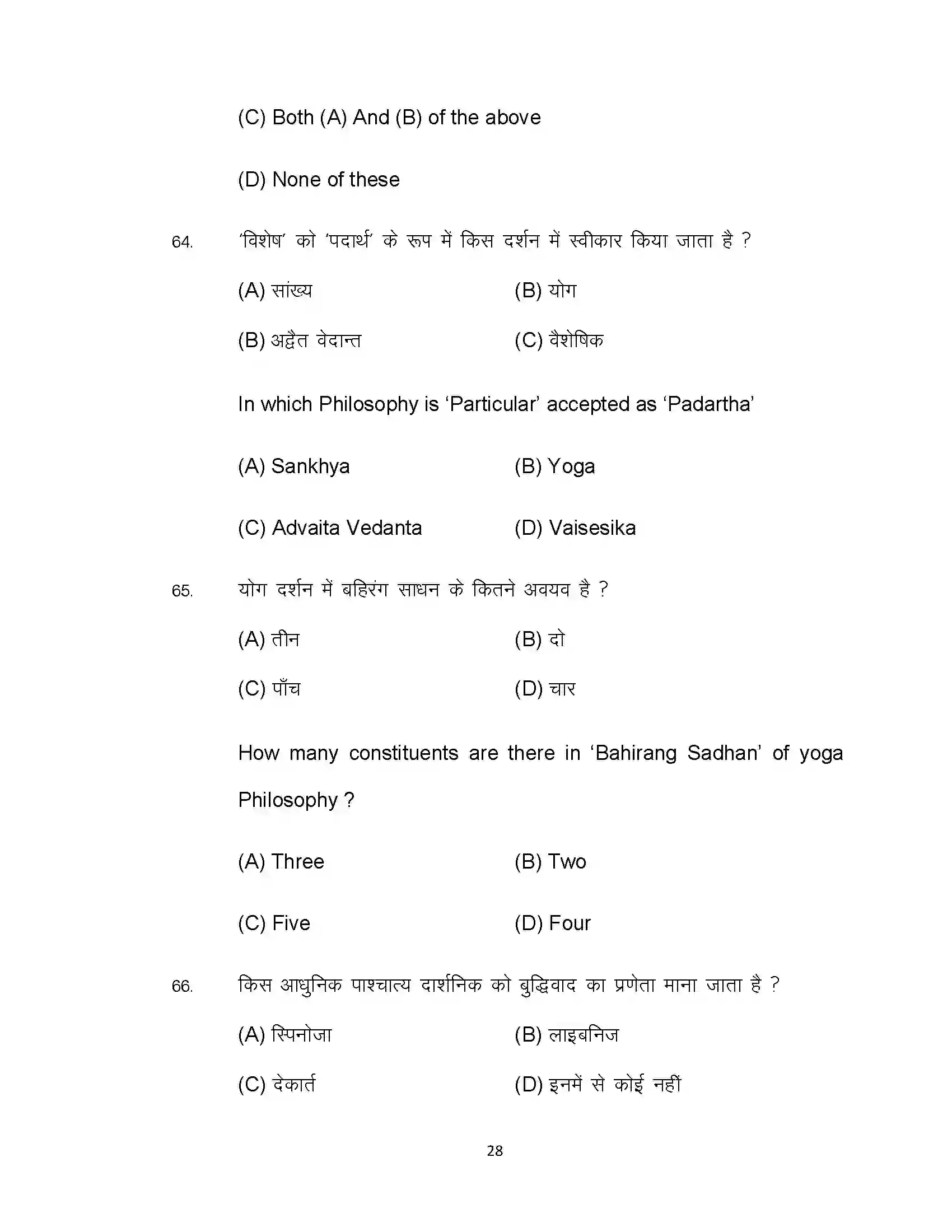 Bihar Board Class 12th 2022 Philosophy Sample Paper 28