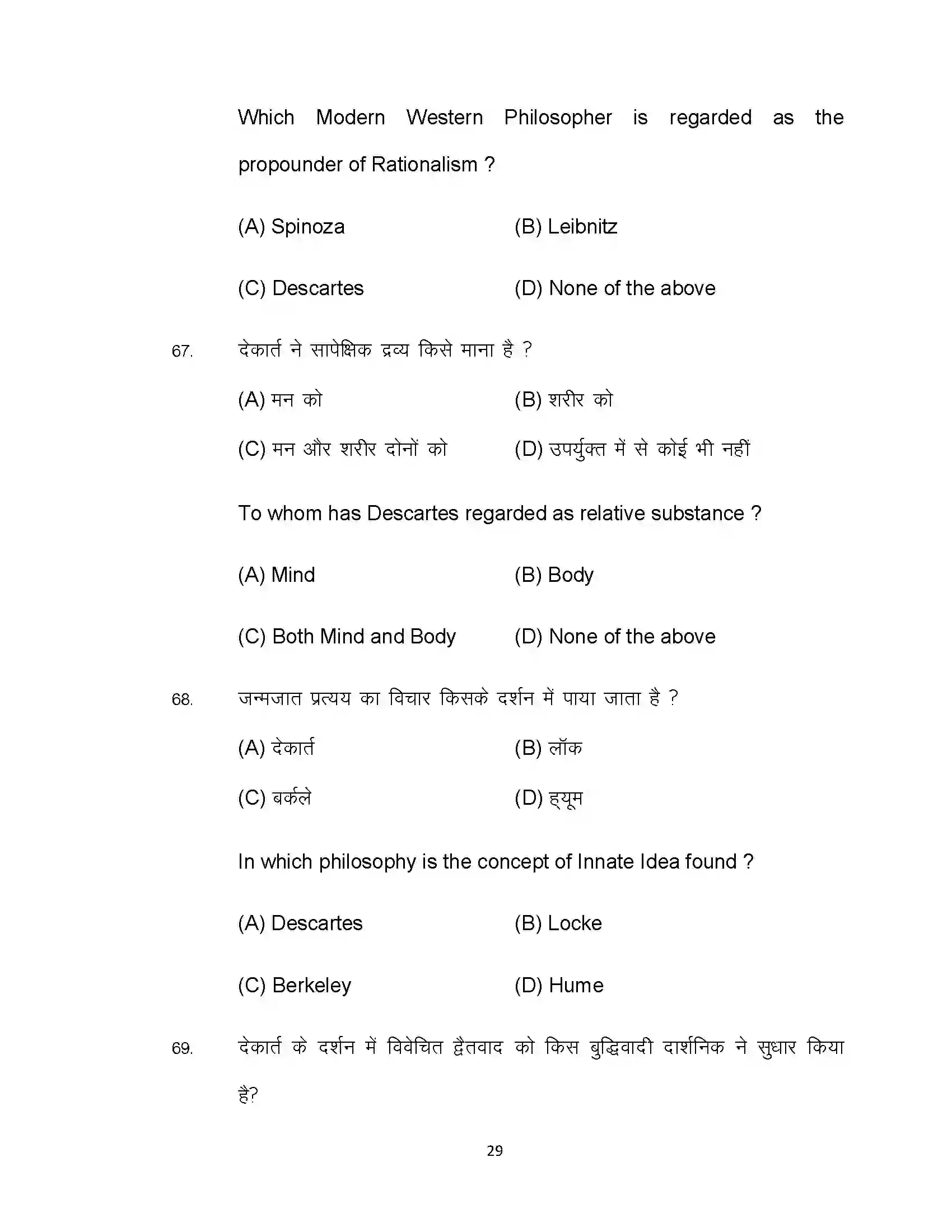 Bihar Board Class 12th 2022 Philosophy Sample Paper 29