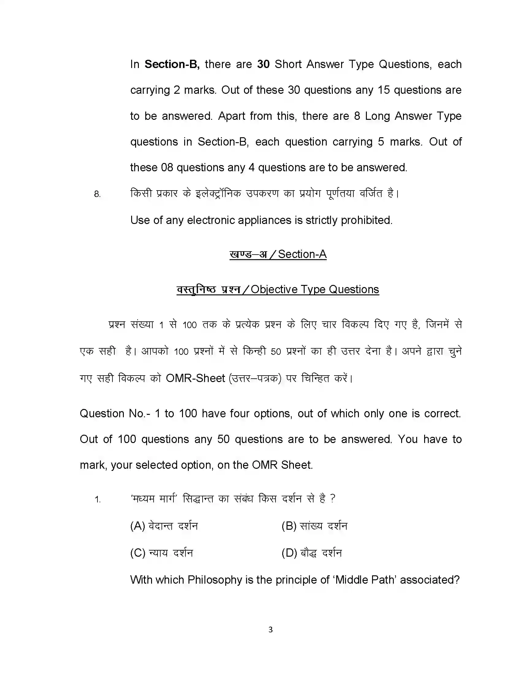 Bihar Board Class 12th 2022 Philosophy Sample Paper 3