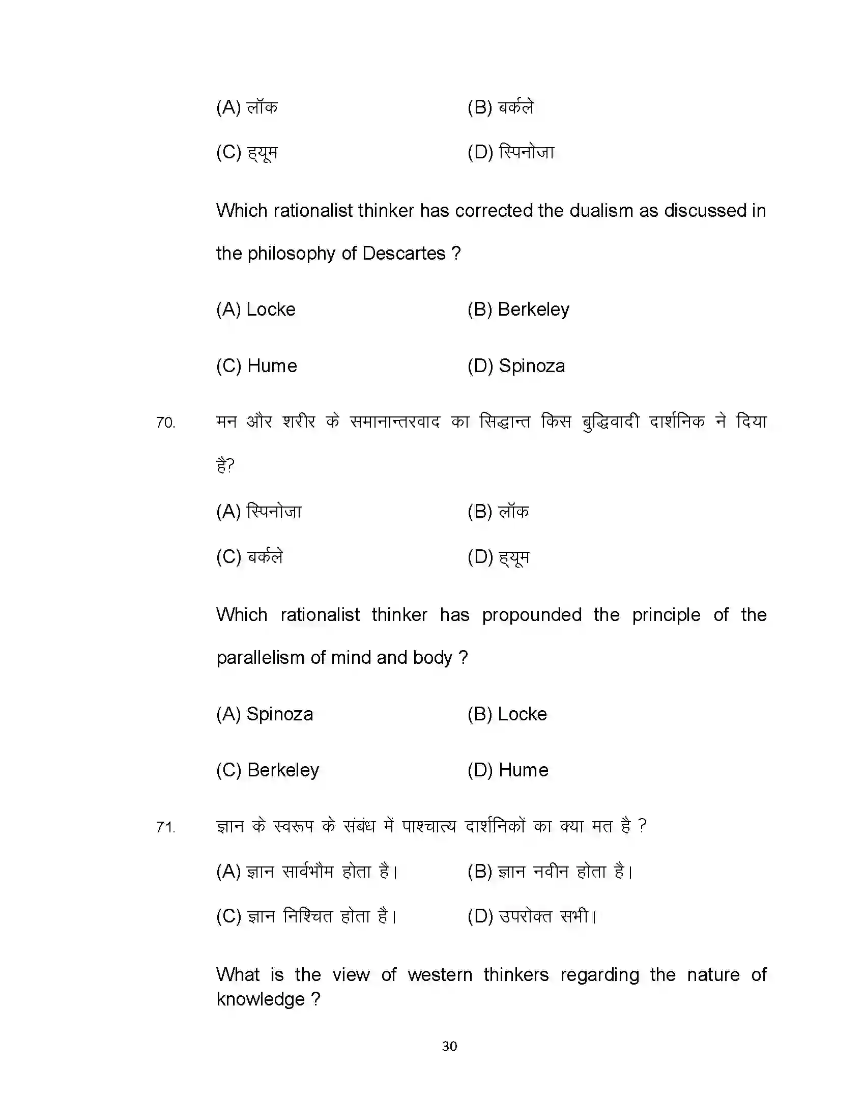 Bihar Board Class 12th 2022 Philosophy Sample Paper 30