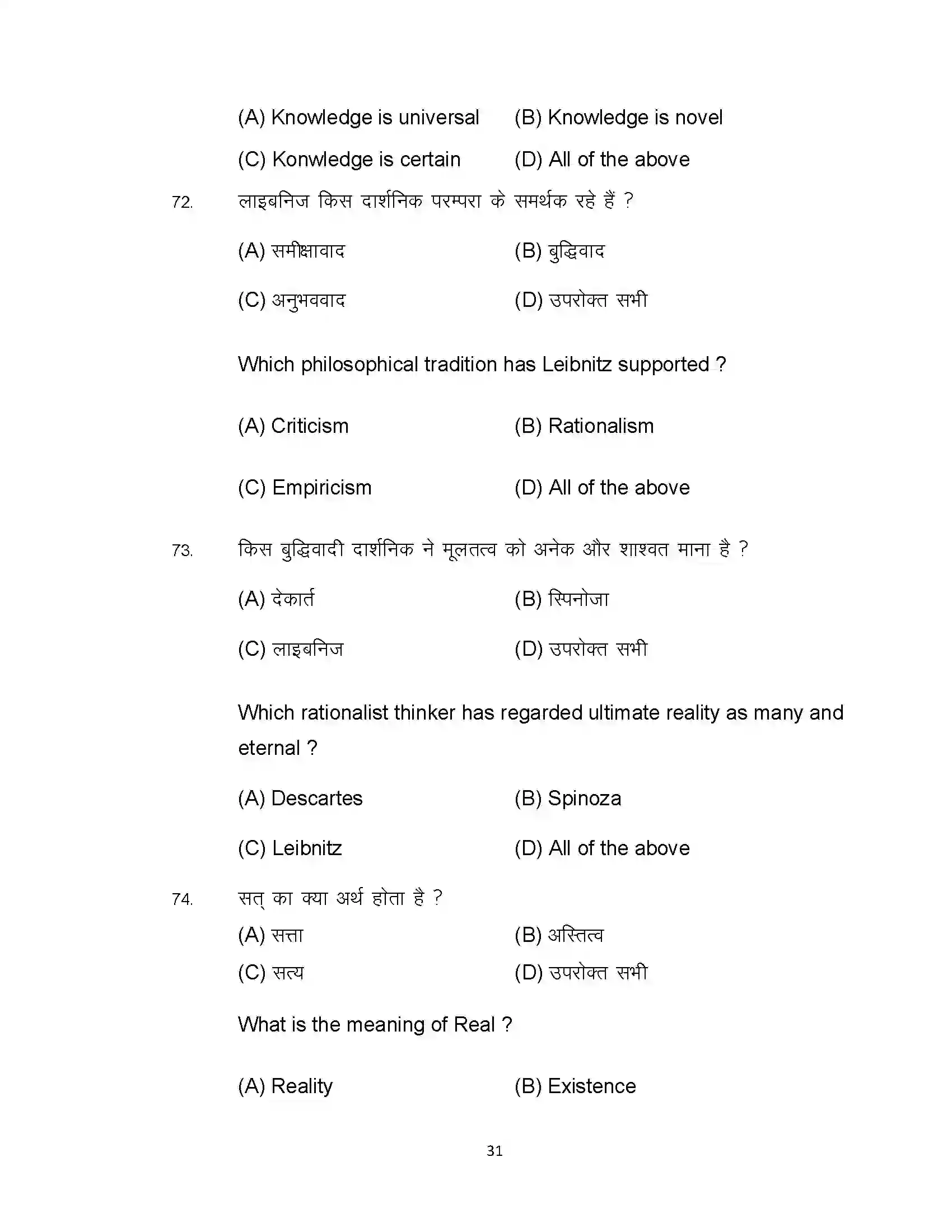 Bihar Board Class 12th 2022 Philosophy Sample Paper 31