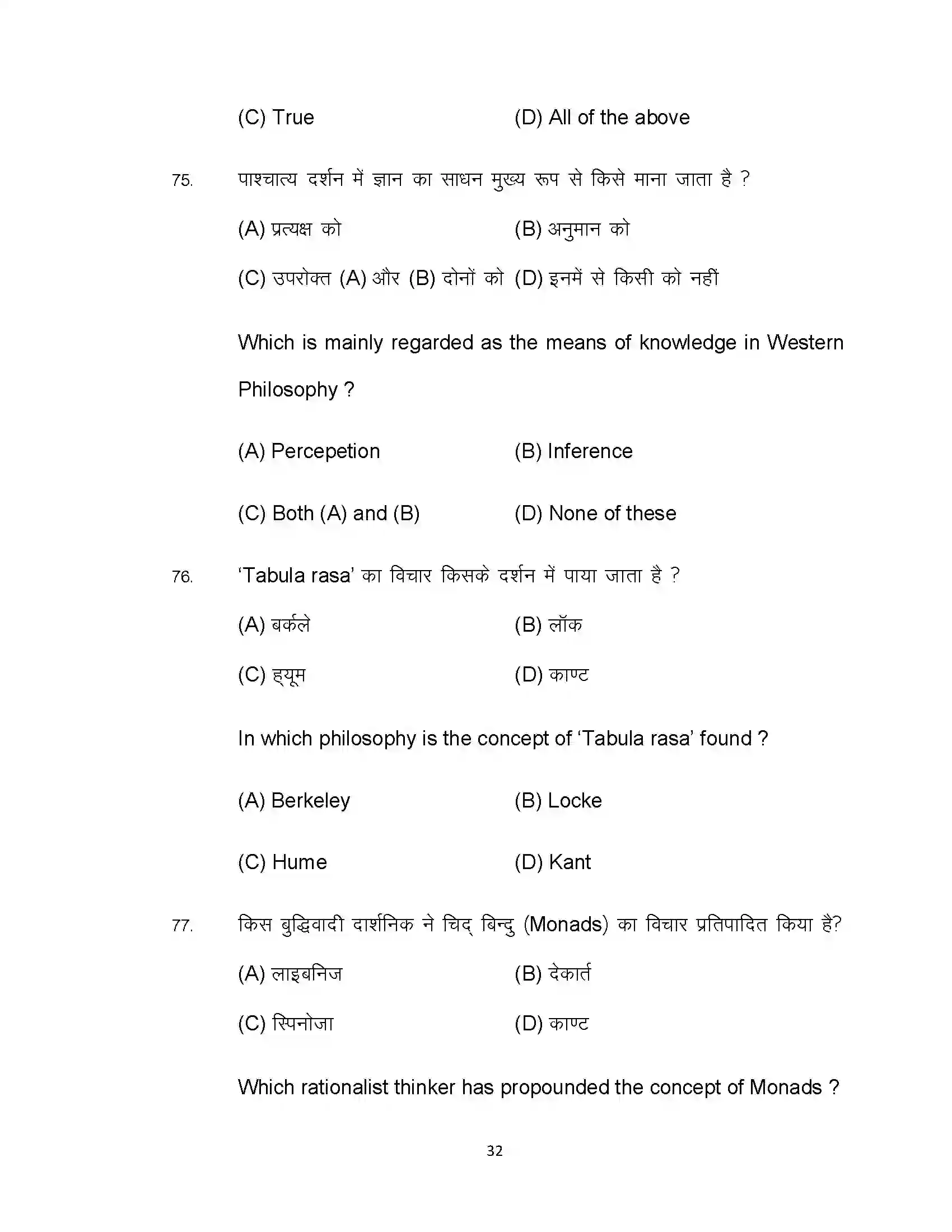 Bihar Board Class 12th 2022 Philosophy Sample Paper 32