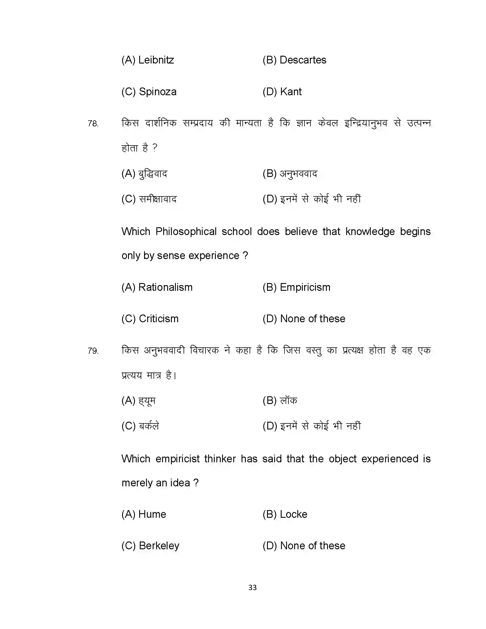 Bihar Board Class 12th 2022 Philosophy Sample Paper 33