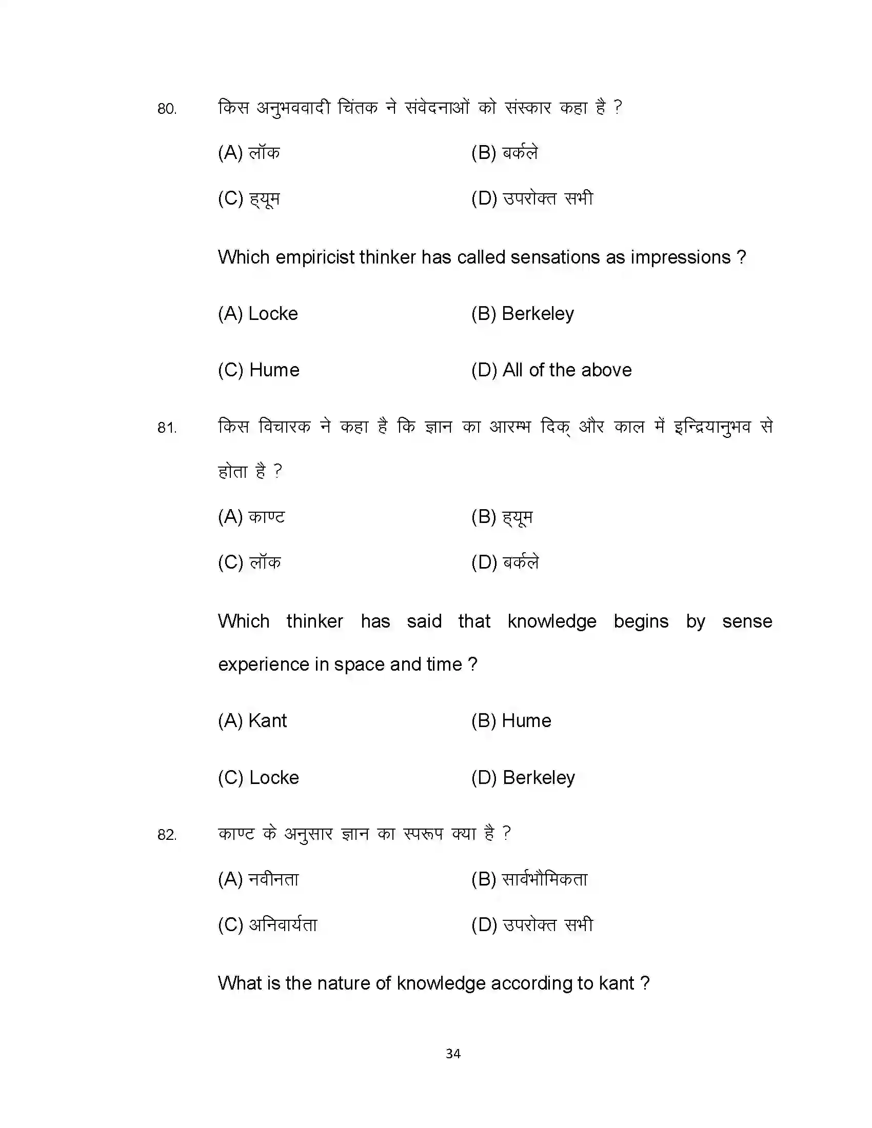Bihar Board Class 12th 2022 Philosophy Sample Paper 34