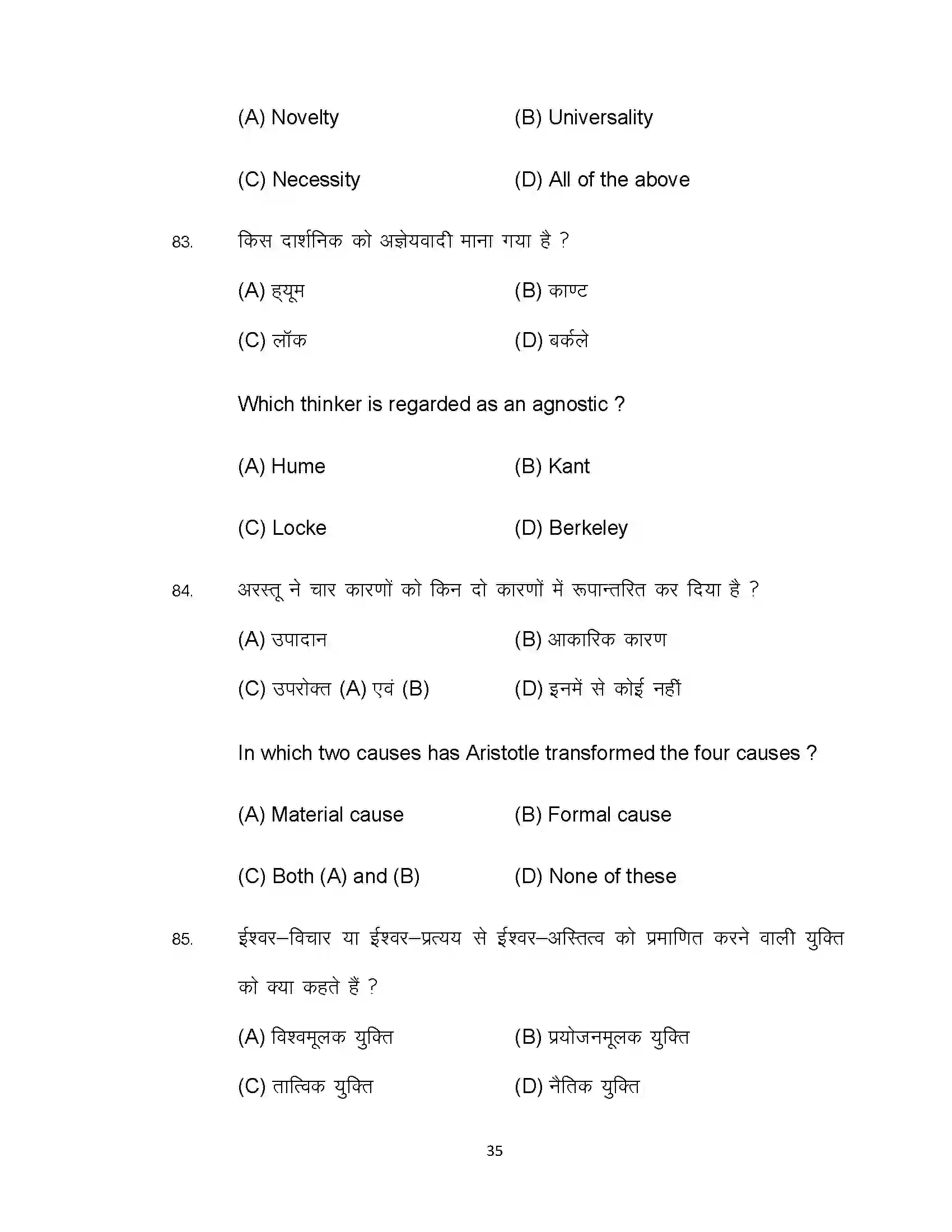 Bihar Board Class 12th 2022 Philosophy Sample Paper 35