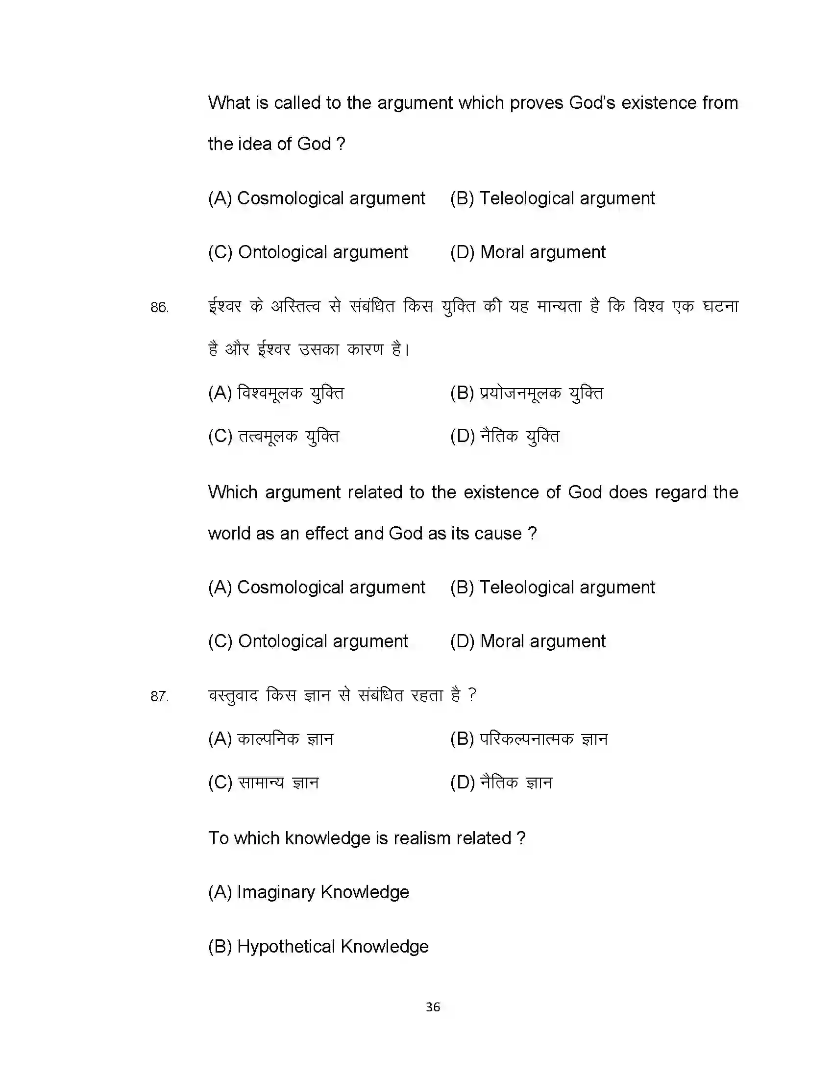 Bihar Board Class 12th 2022 Philosophy Sample Paper 36