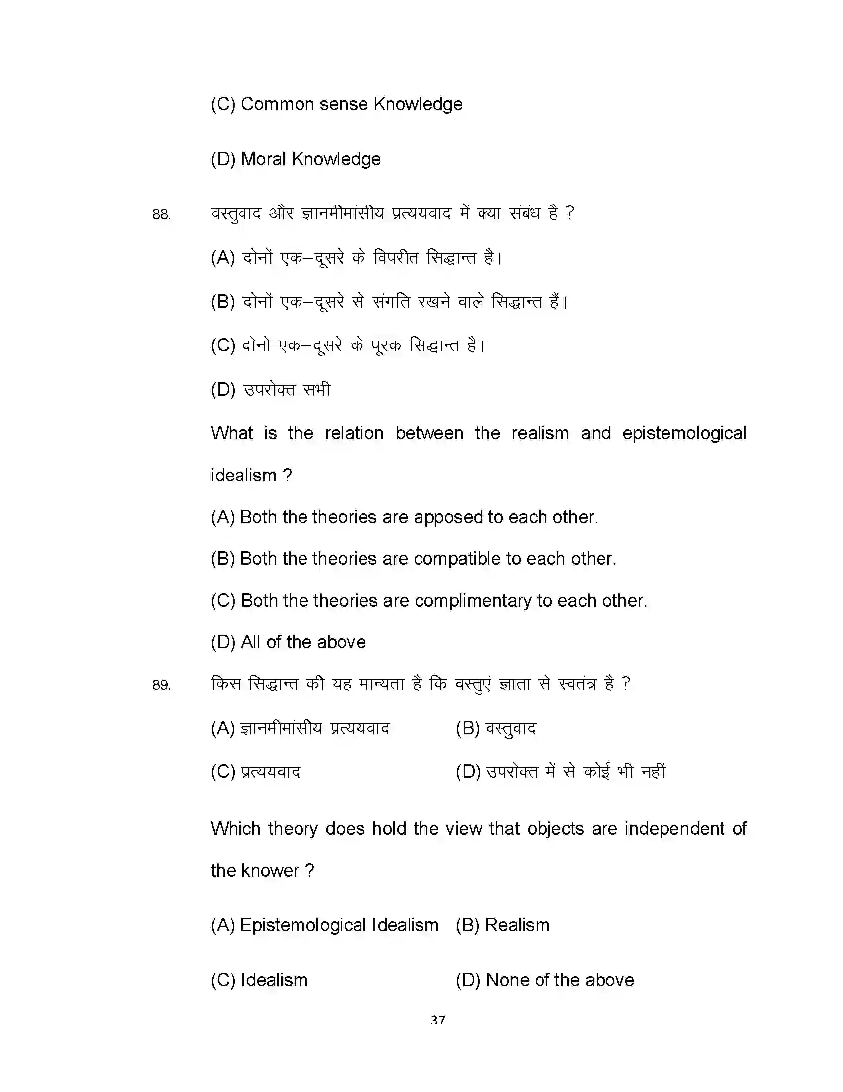 Bihar Board Class 12th 2022 Philosophy Sample Paper 37