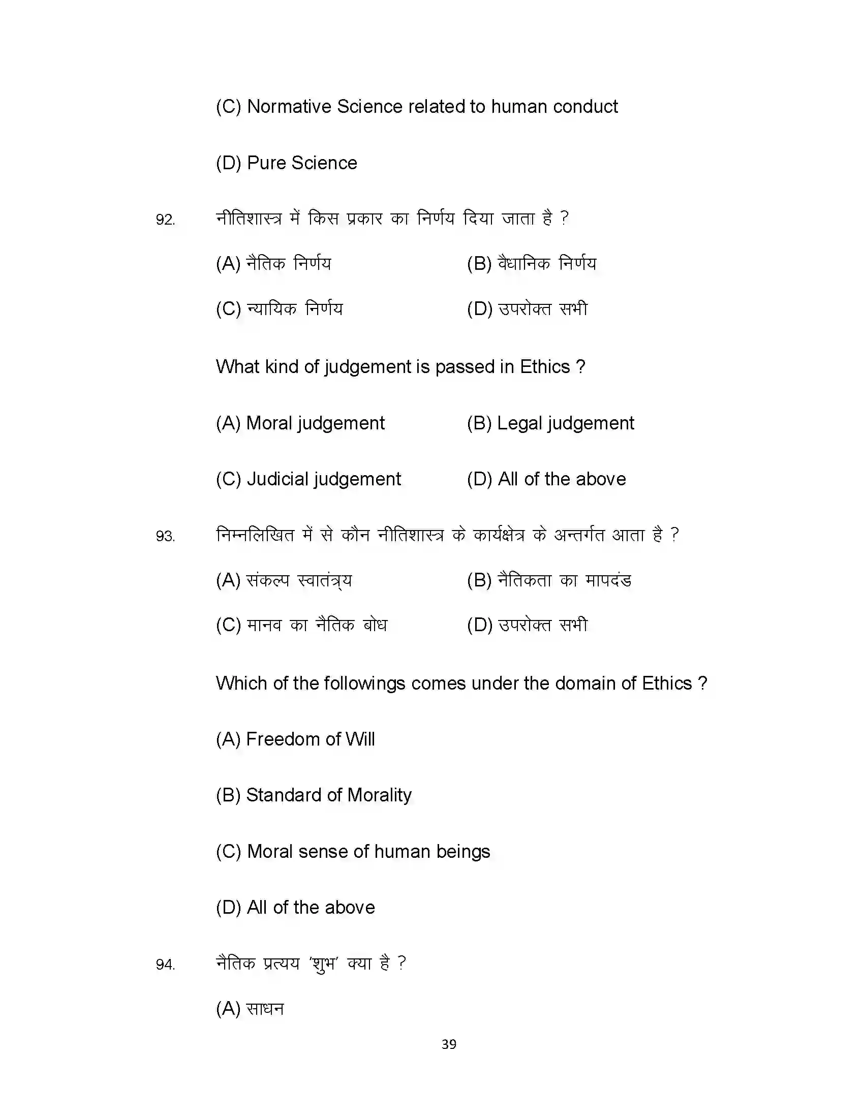 Bihar Board Class 12th 2022 Philosophy Sample Paper 39