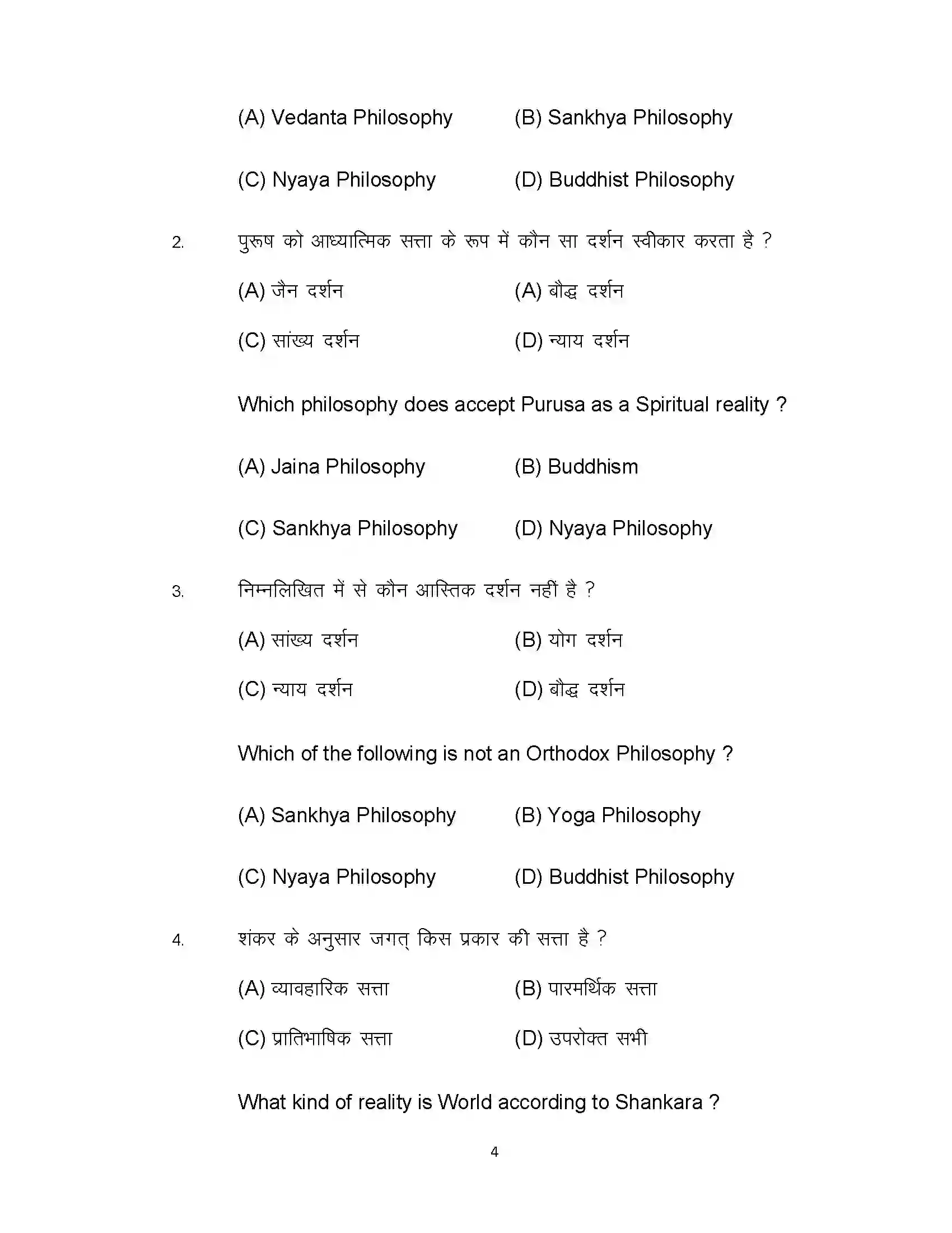 Bihar Board Class 12th 2022 Philosophy Sample Paper 4
