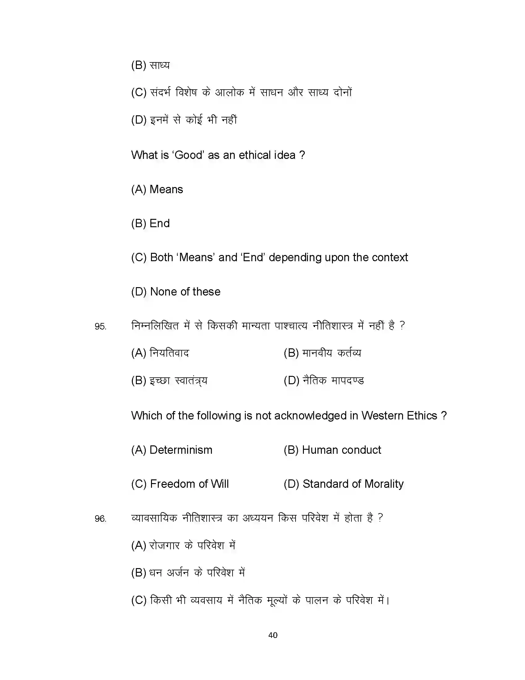 Bihar Board Class 12th 2022 Philosophy Sample Paper 40