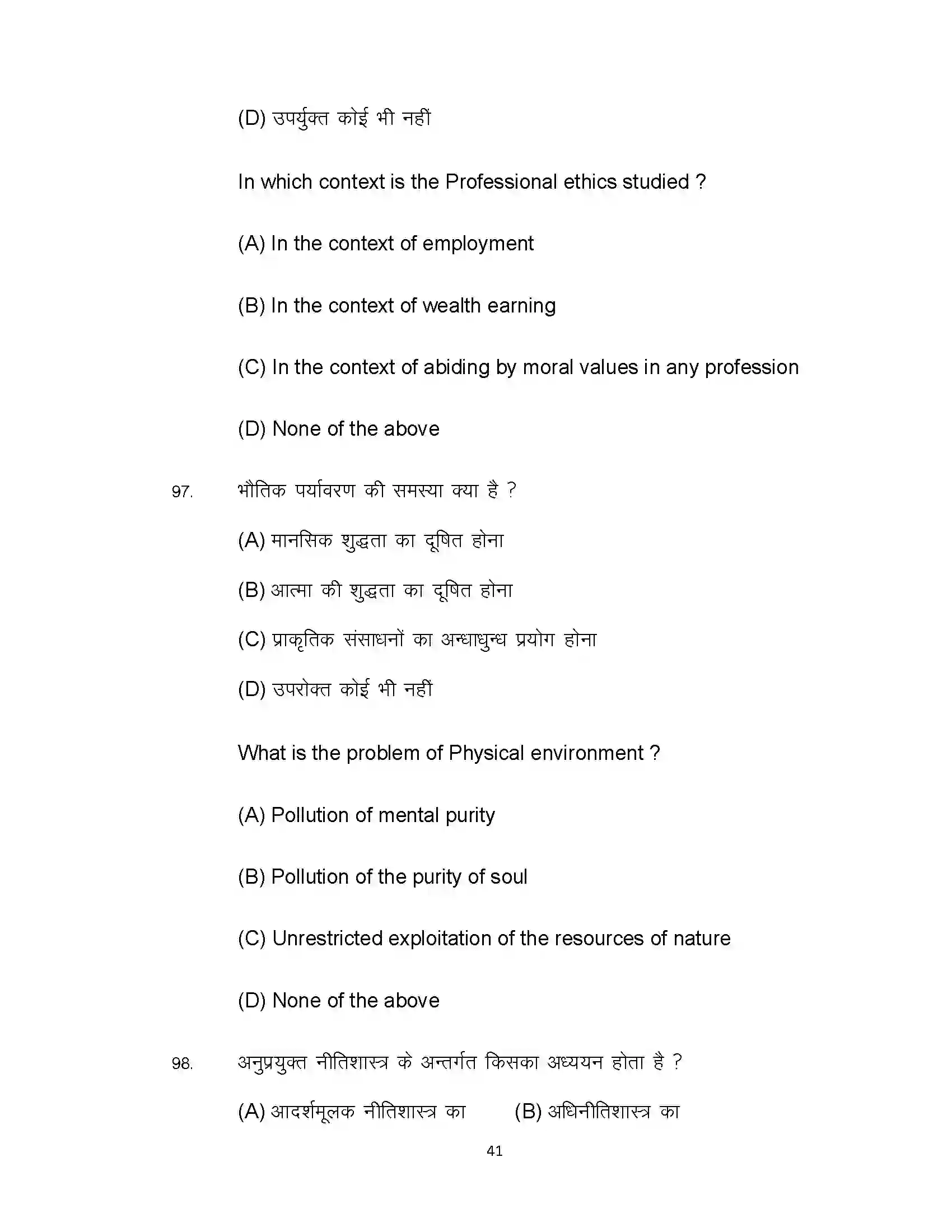 Bihar Board Class 12th 2022 Philosophy Sample Paper 41