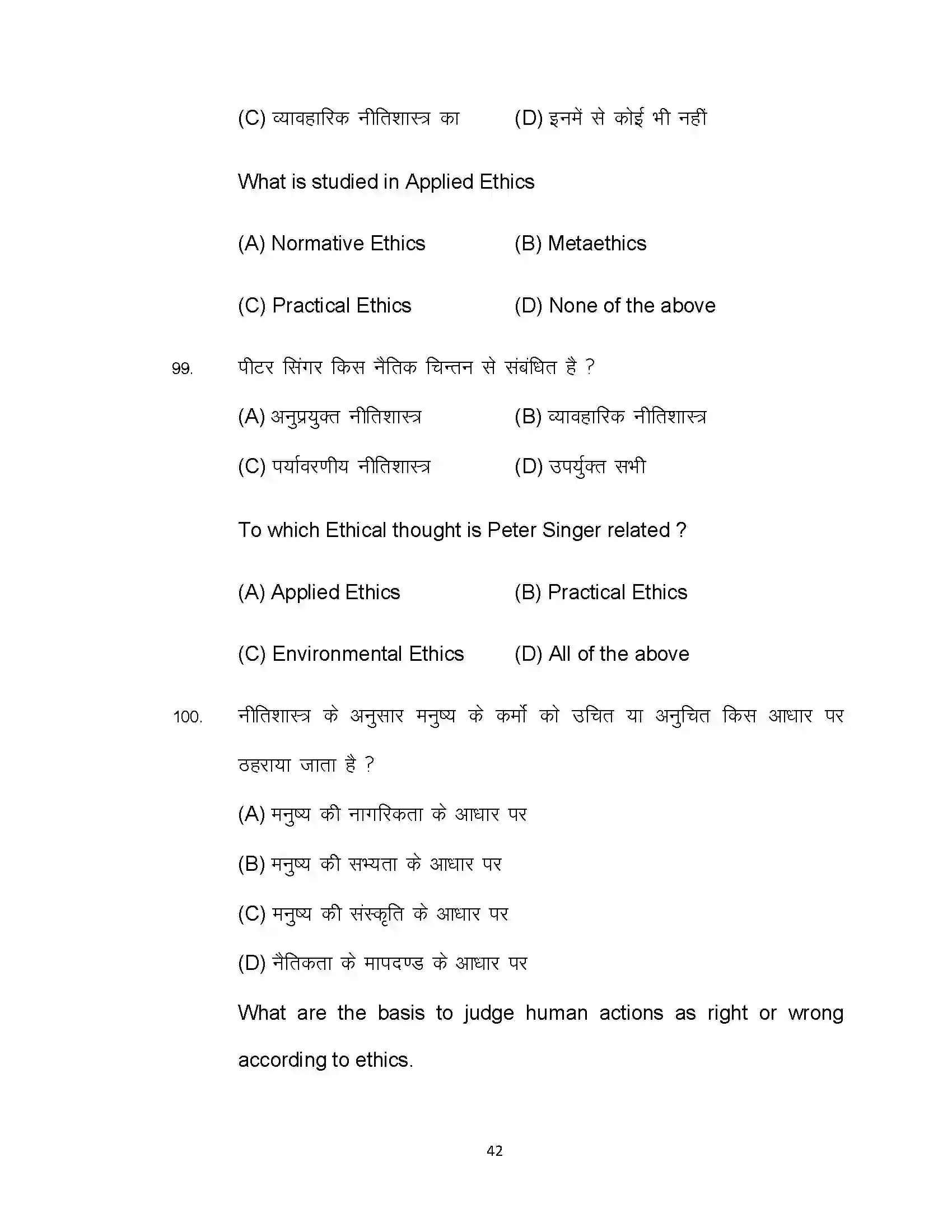 Bihar Board Class 12th 2022 Philosophy Sample Paper 42