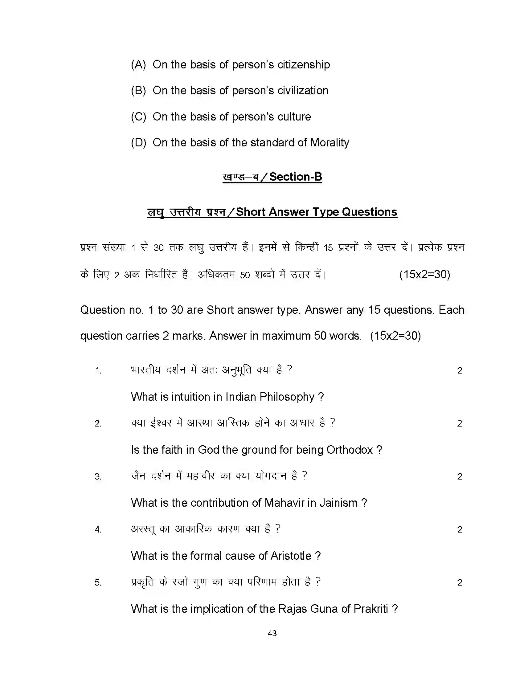 Bihar Board Class 12th 2022 Philosophy Sample Paper 43