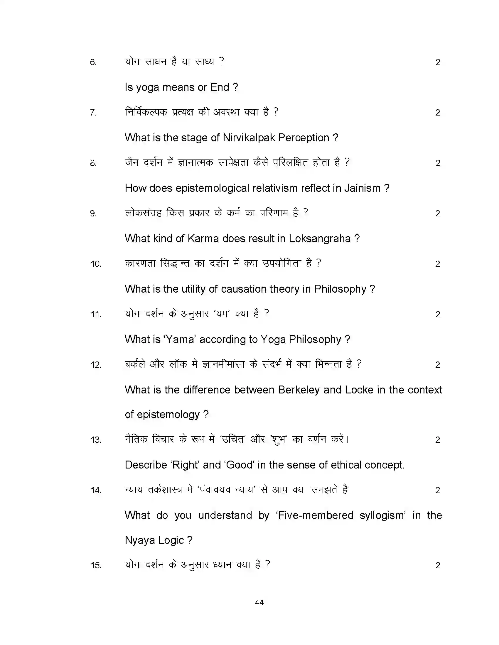 Bihar Board Class 12th 2022 Philosophy Sample Paper 44