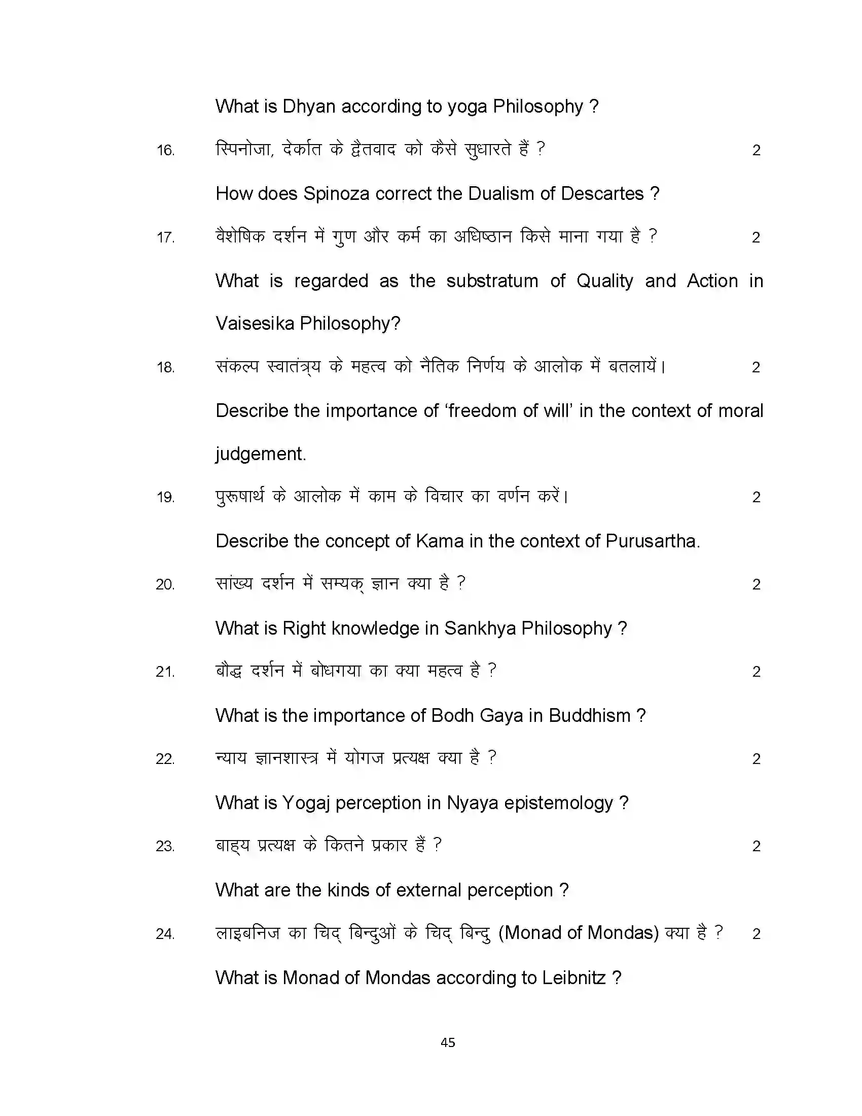 Bihar Board Class 12th 2022 Philosophy Sample Paper 45