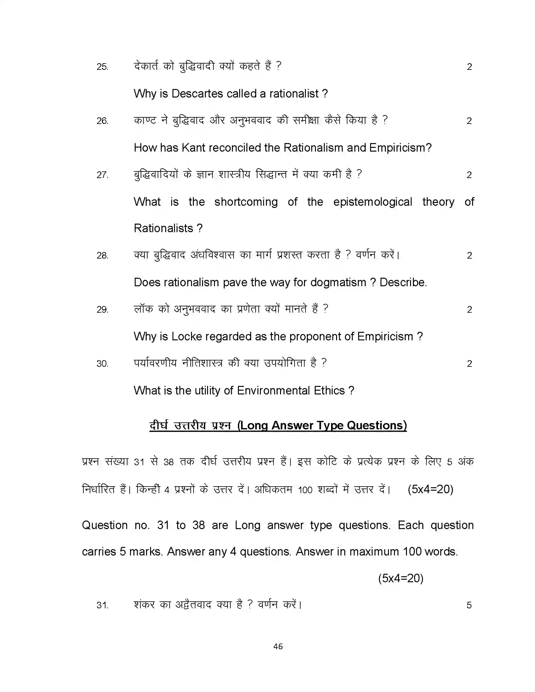 Bihar Board Class 12th 2022 Philosophy Sample Paper 46